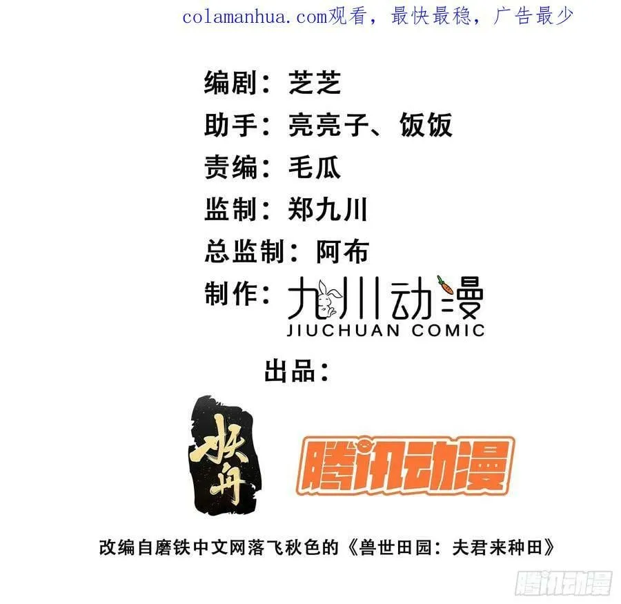 穿成兽人娇妻后我慌了漫画,118话 解药失效了？2图