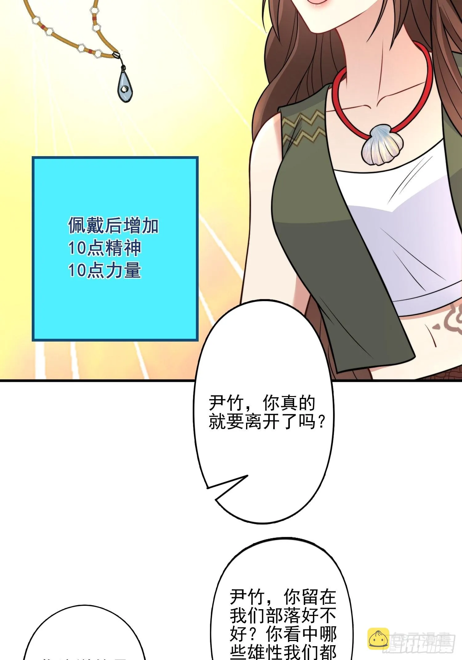 穿成兽人娇妻后我慌了漫画,30话 腾霄要负责？1图