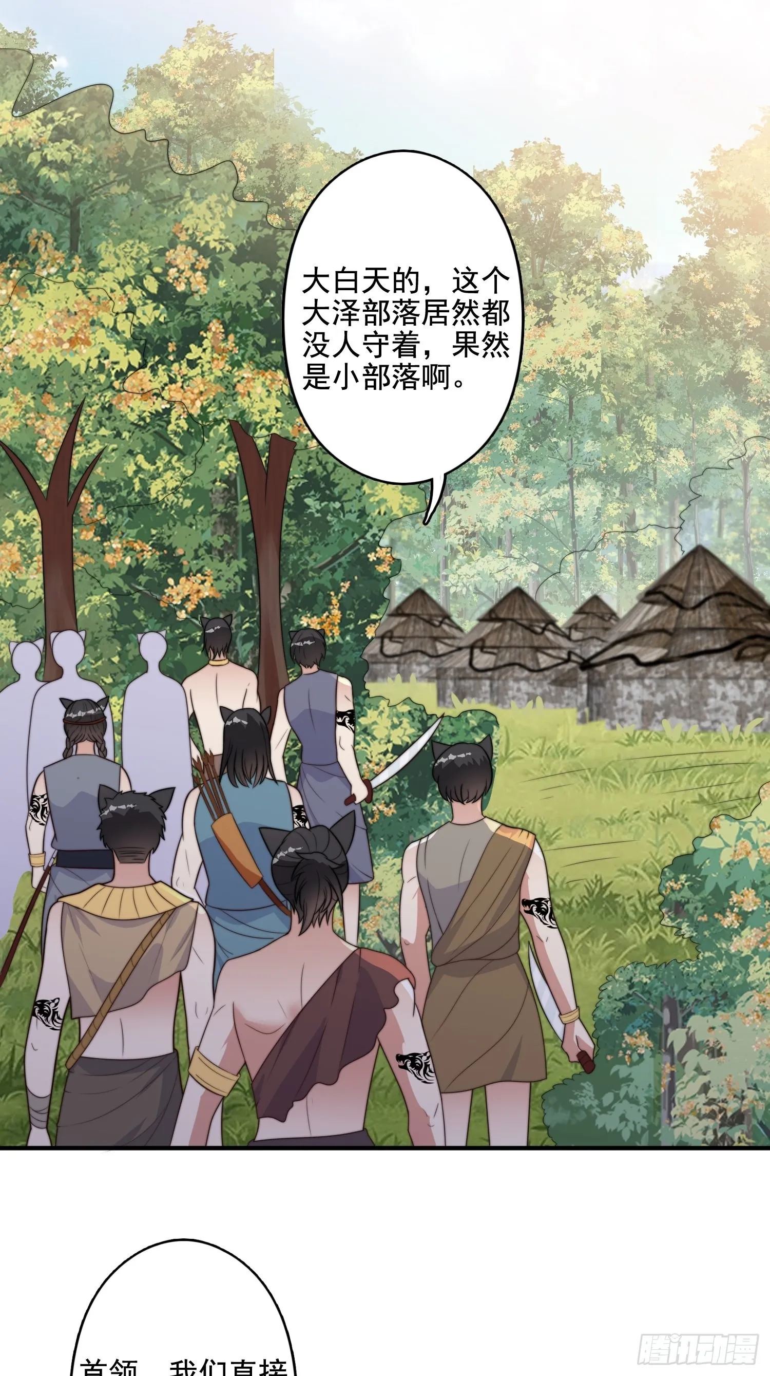 穿成兽人娇妻后我慌了漫画,76话 腾霄醒了！3图
