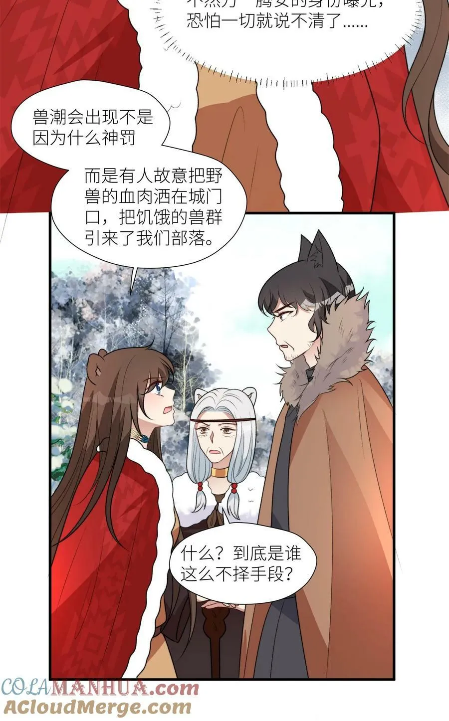 穿成兽人娇妻后我慌了漫画,139 滚出部落5图