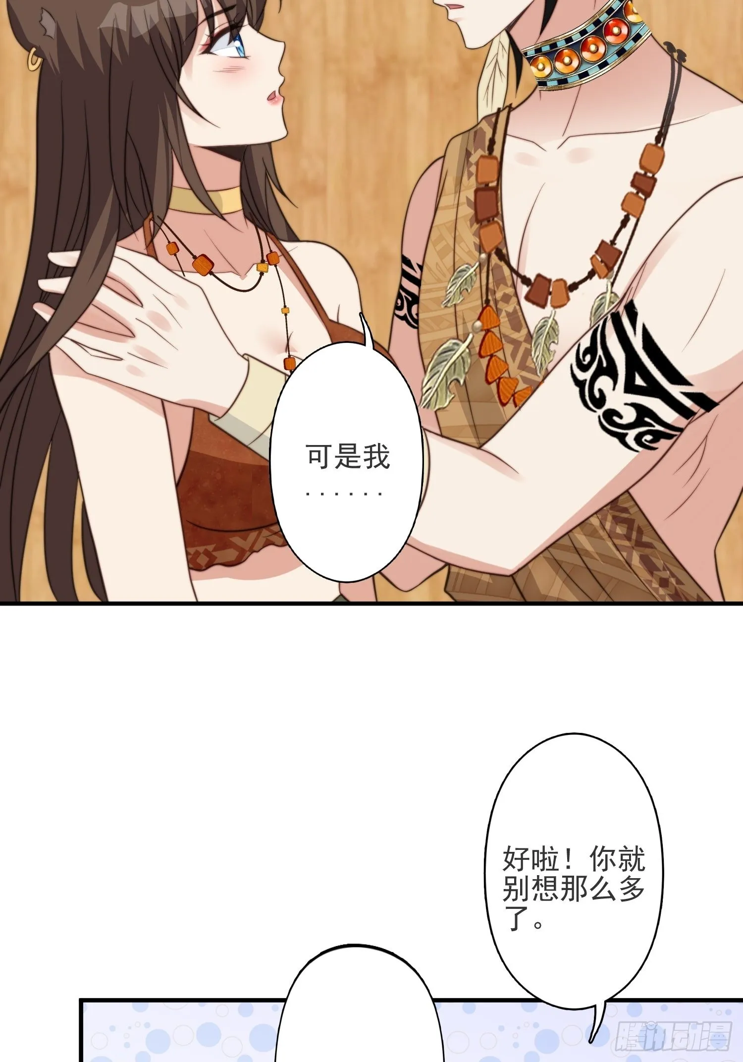 穿成兽人娇妻后我慌了漫画,40话 和谐？1图