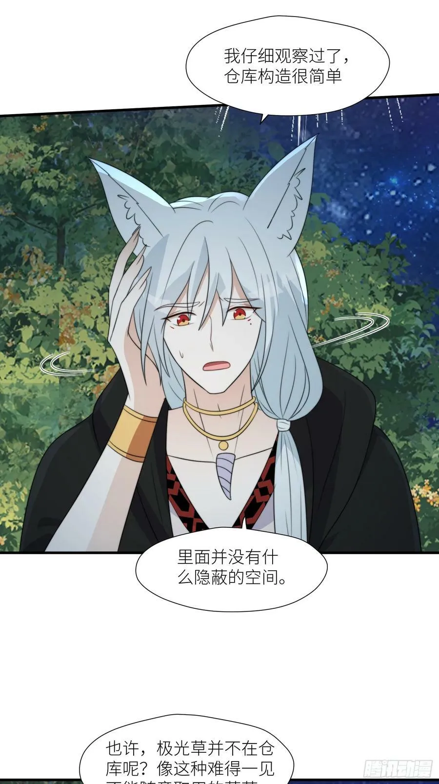 穿成兽人娇妻后我慌了漫画,117话 找不到的极光草4图