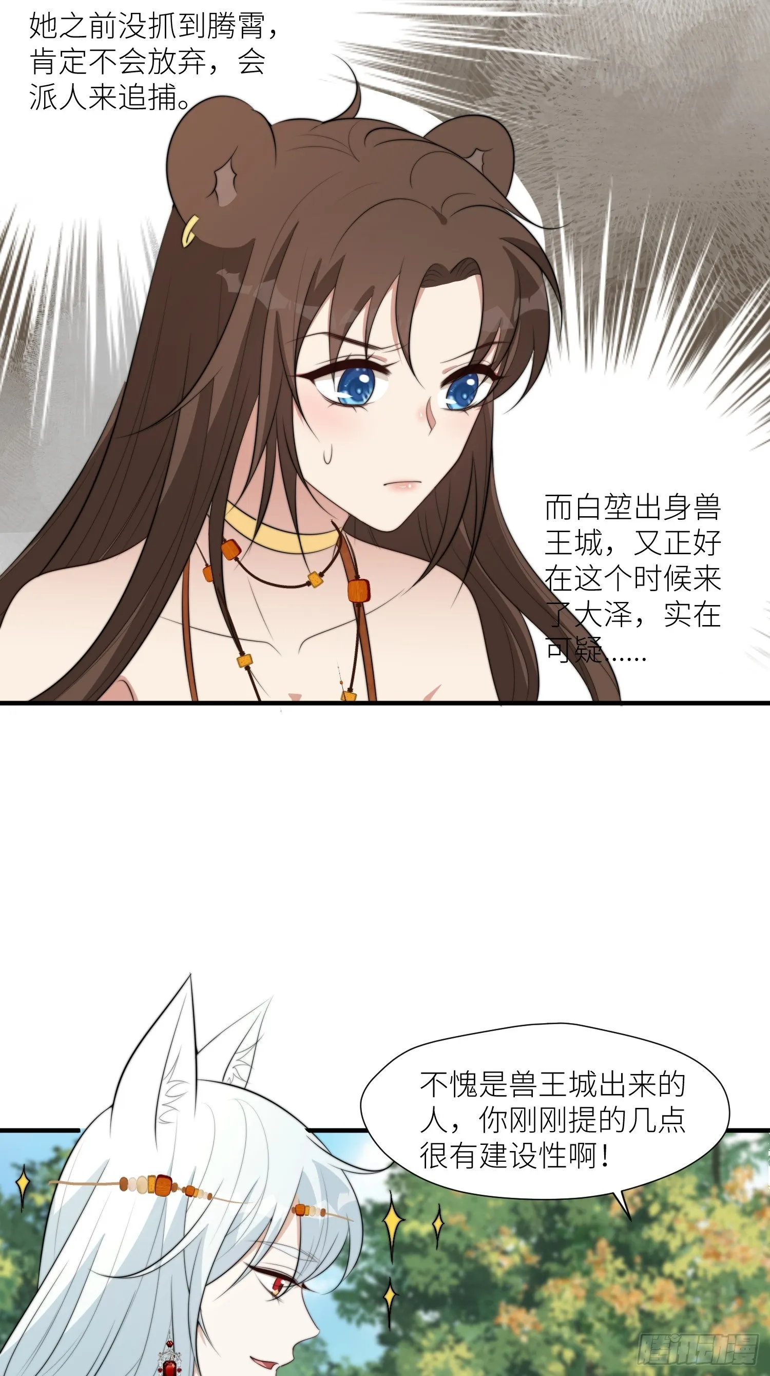 穿成兽人娇妻后我慌了漫画,91话 新邻居4图