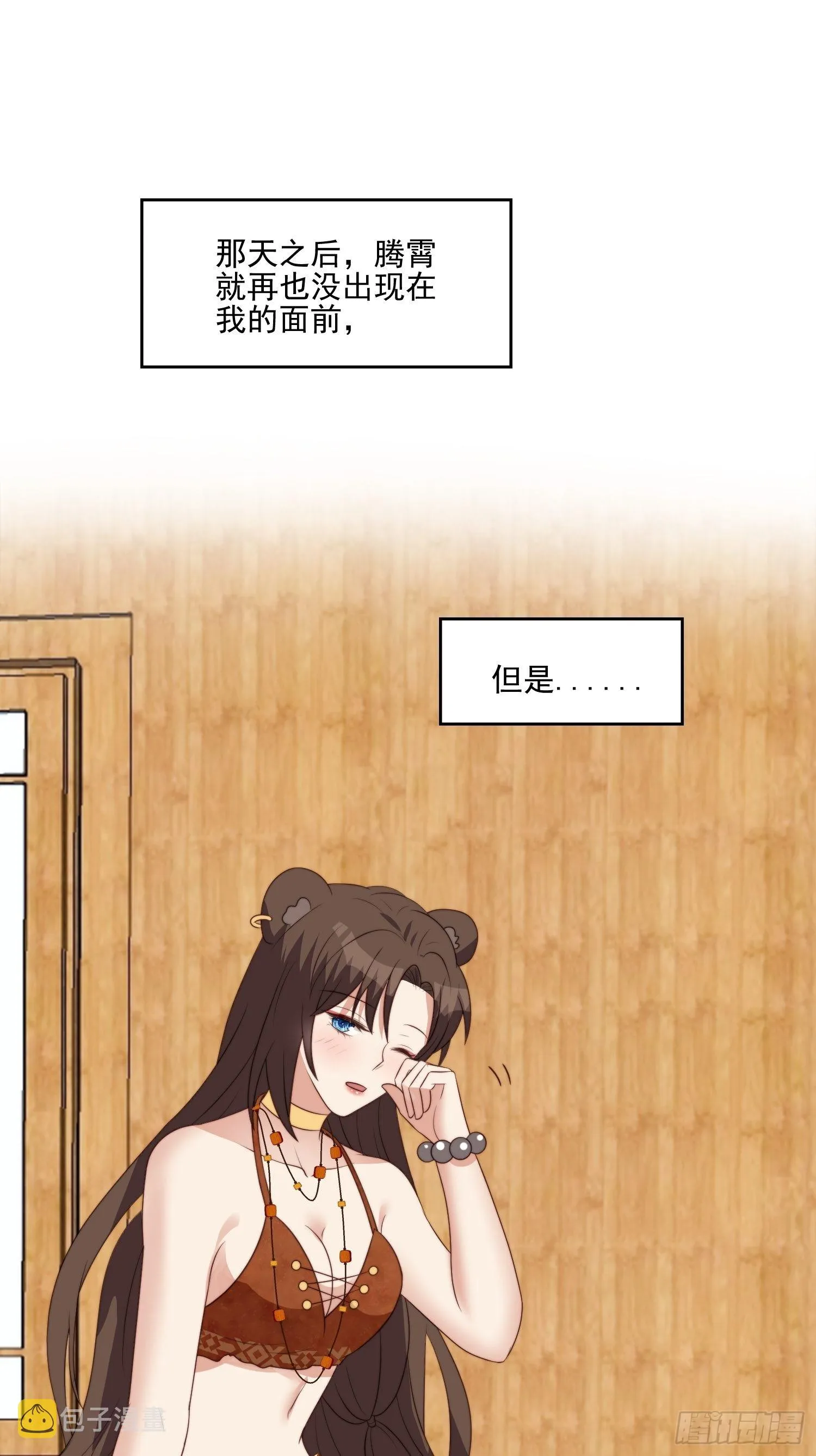 穿成兽人娇妻后我慌了漫画,43话 食品加工器3图