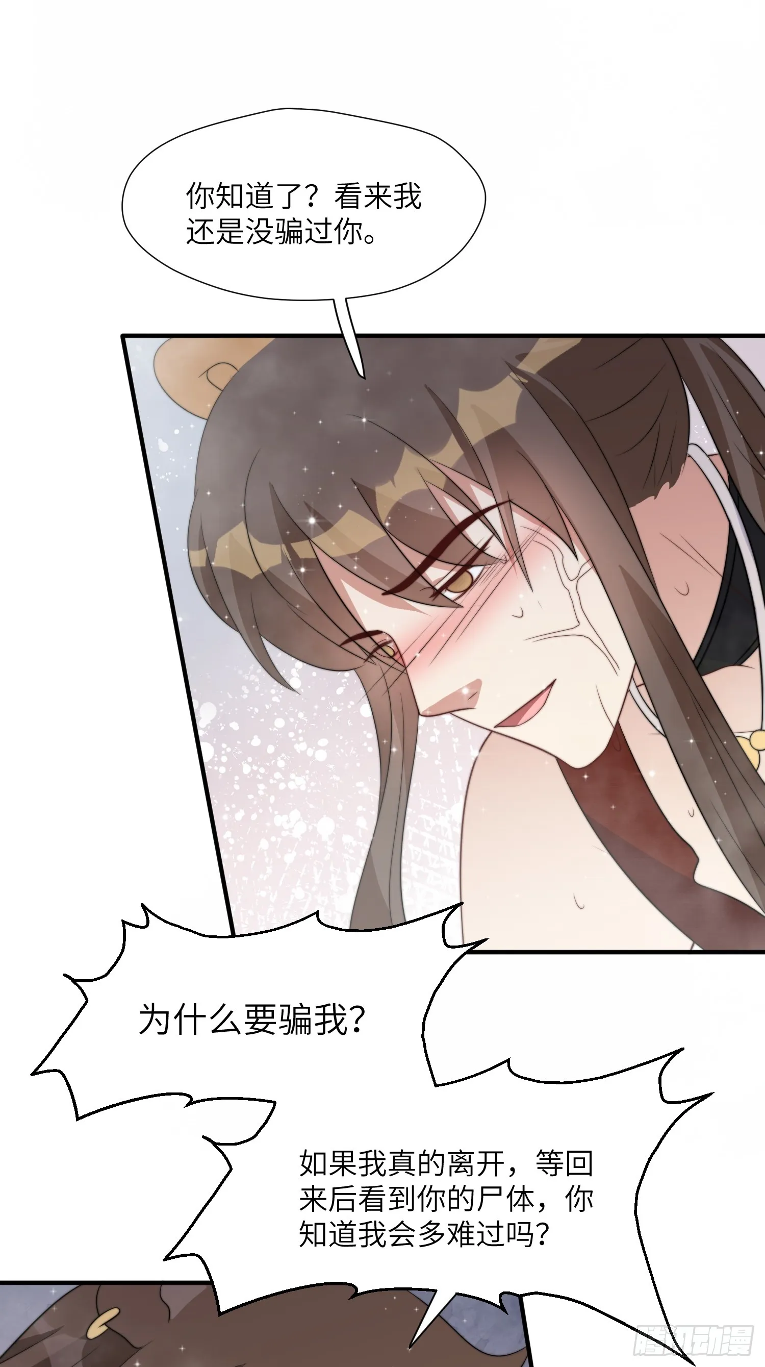 穿成兽人娇妻后我慌了漫画,82话 解毒5图