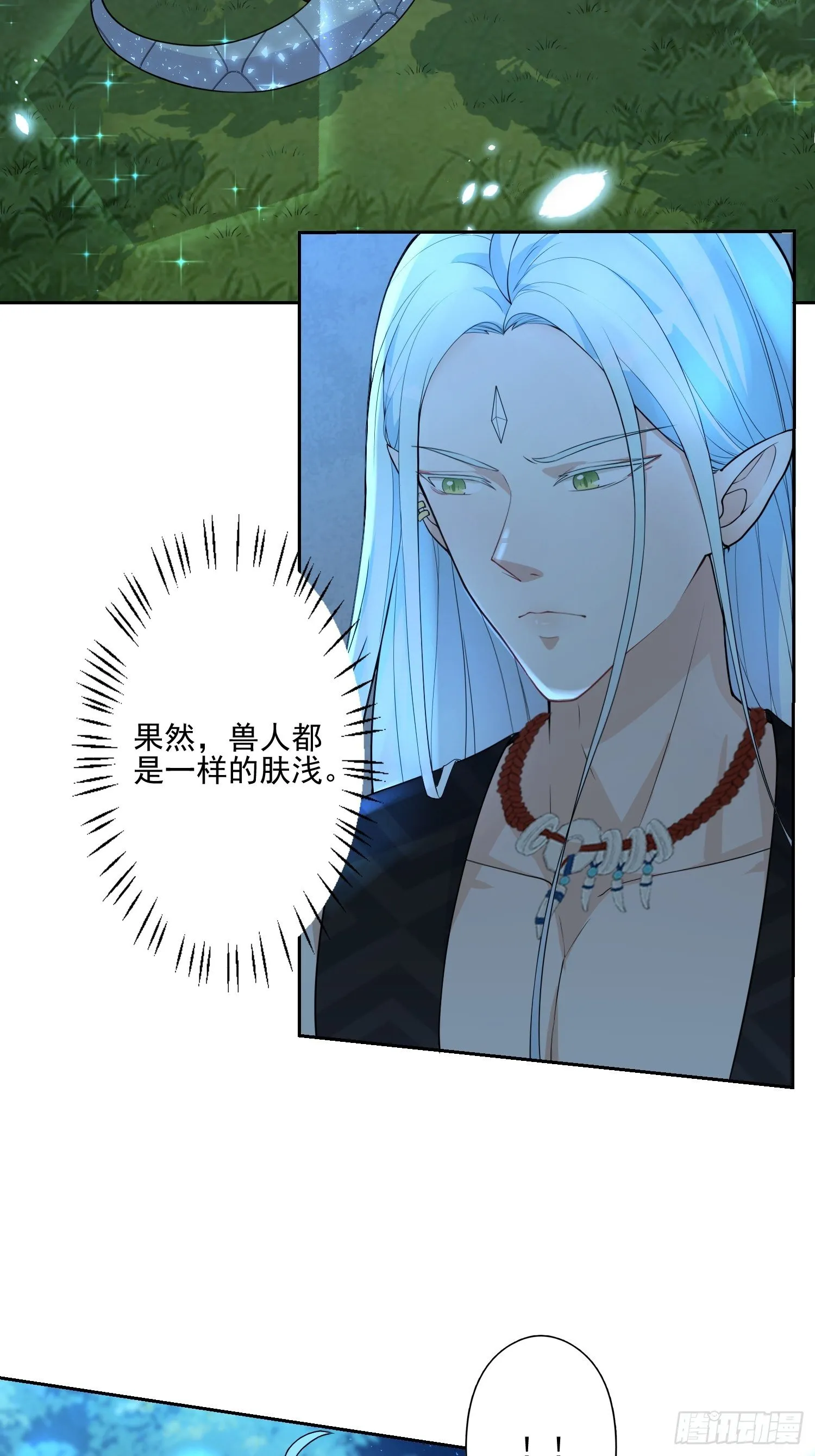 穿成兽人娇妻后我慌了漫画,19话 勇士4图