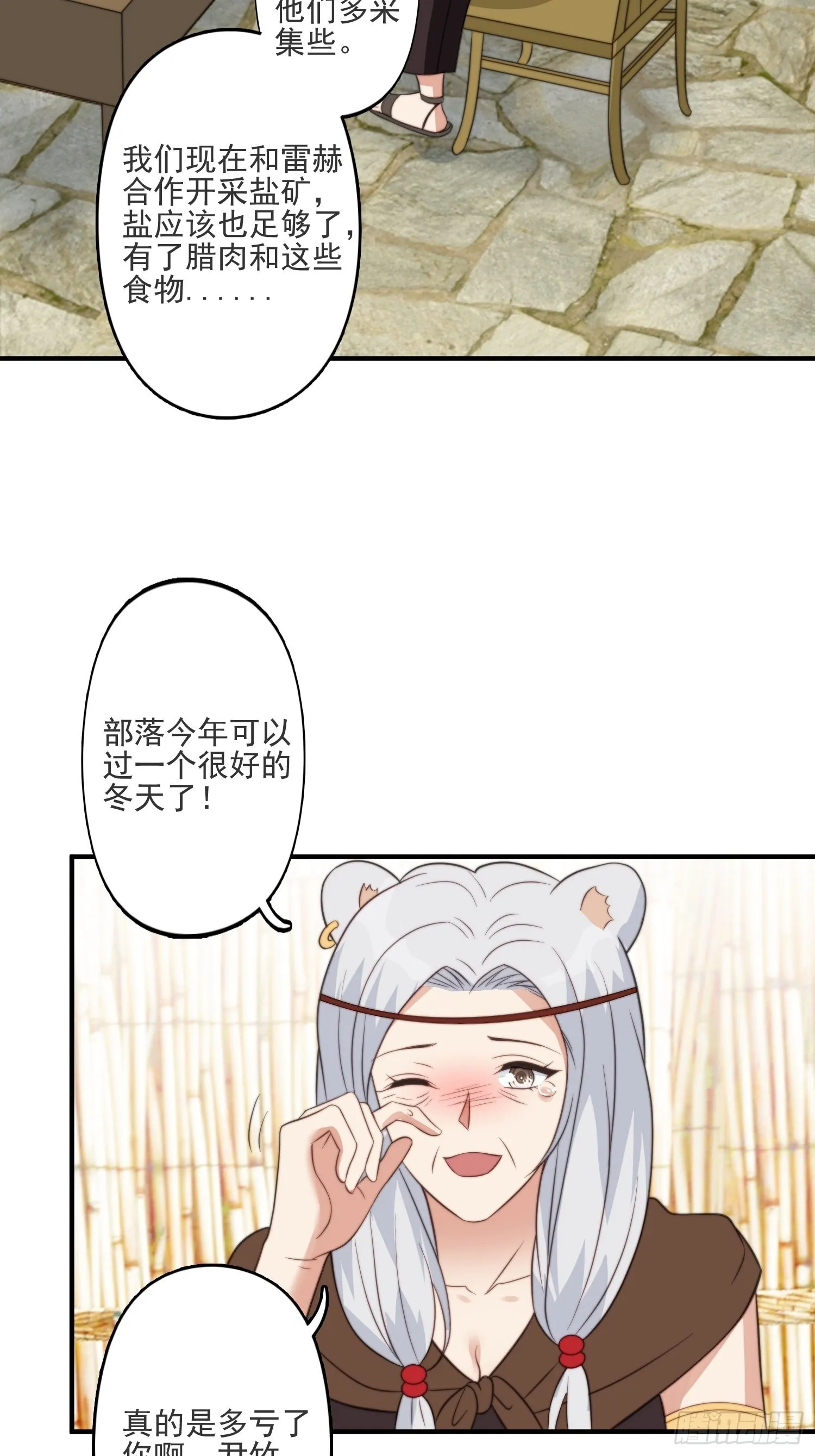 穿成兽人娇妻后我慌了漫画,40话 和谐？5图