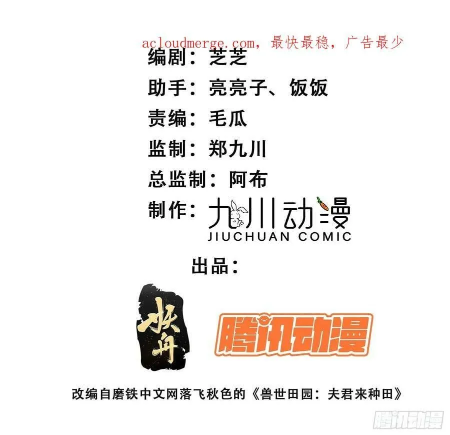 穿成兽人娇妻后我慌了漫画,114话 下毒的人2图