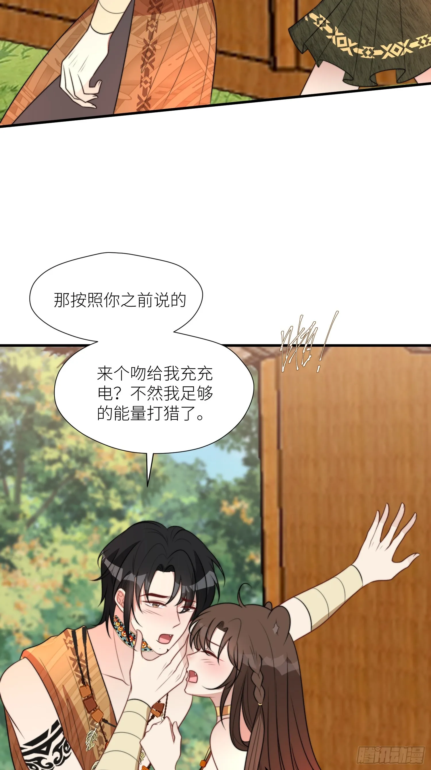 穿成兽人娇妻后我慌了漫画,107话 如果乔诺不在了4图