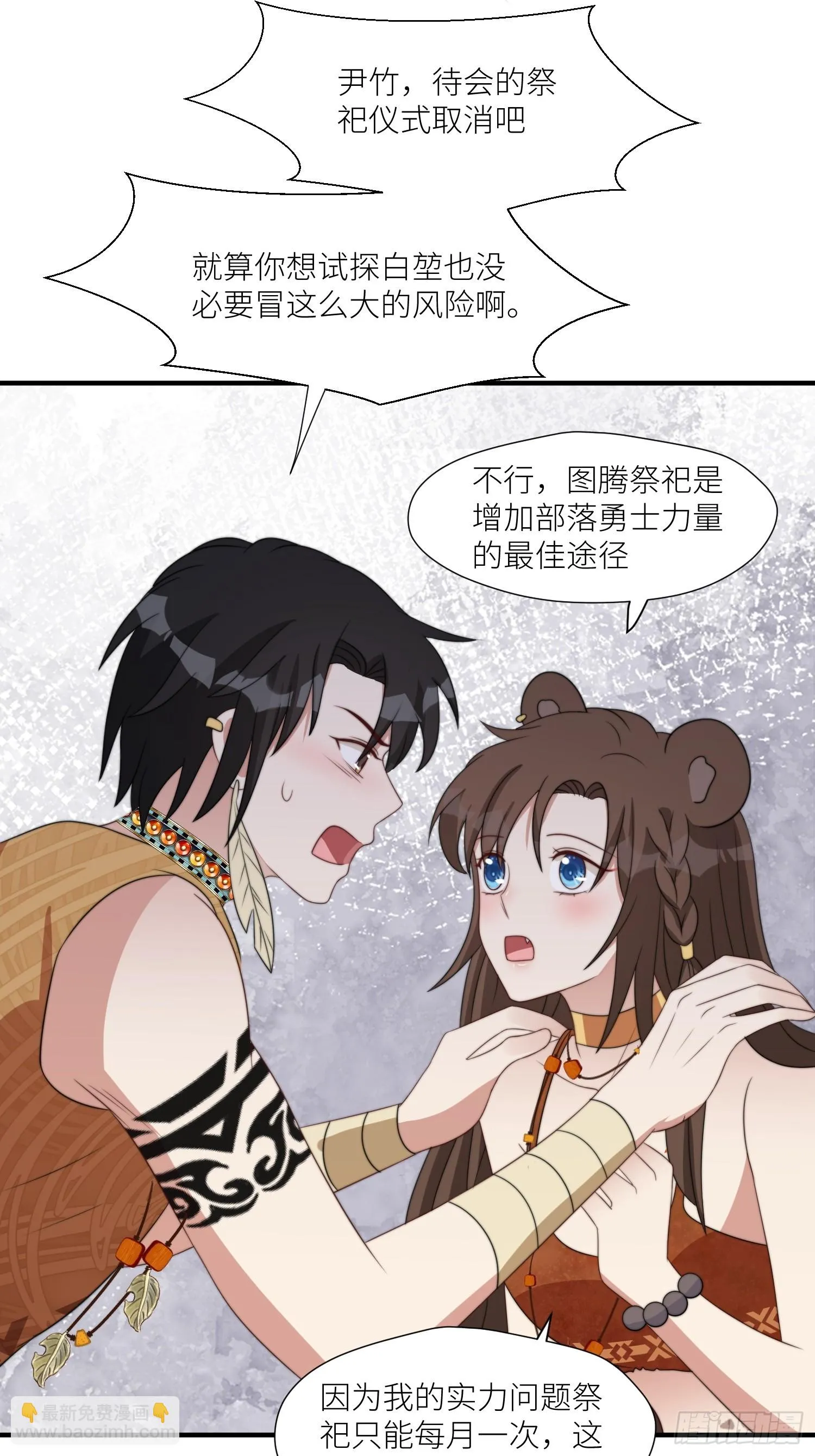 穿成兽人娇妻后我慌了漫画,99话 图腾暴露了！4图
