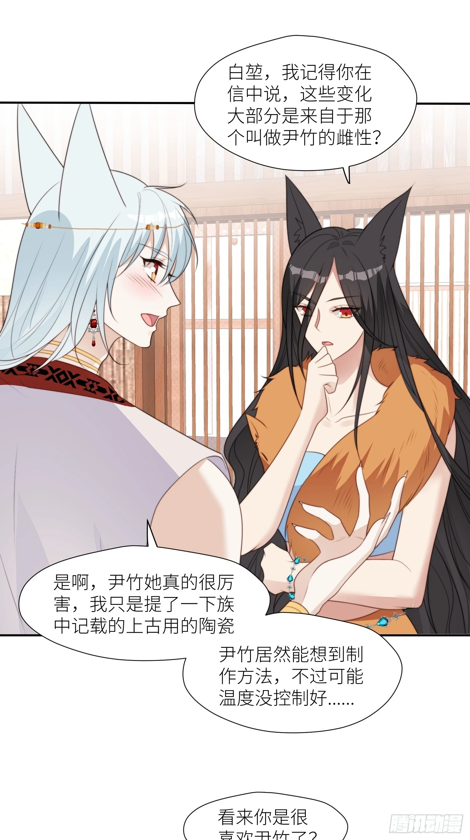 穿成兽人娇妻后我慌了漫画,103话 两族联姻3图