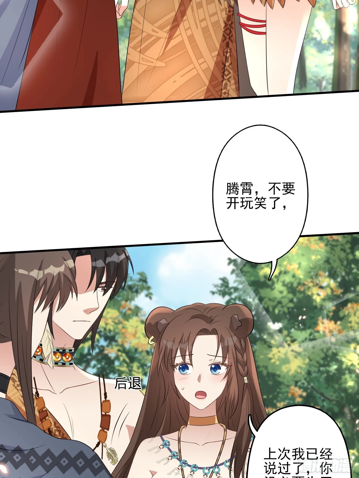 穿成兽人娇妻后我慌了漫画,35话 开后宫？4图