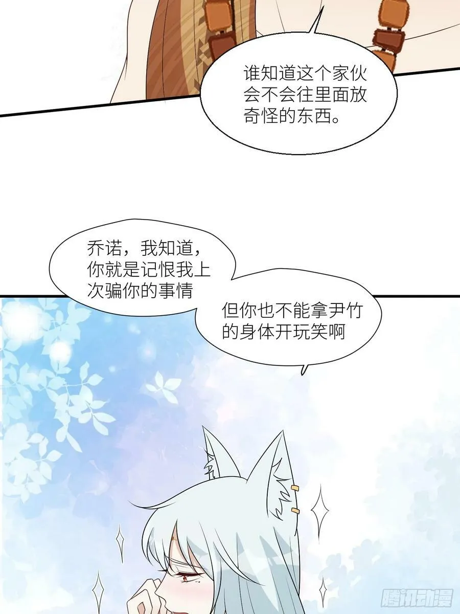 穿成兽人娇妻后我慌了漫画,114话 下毒的人4图