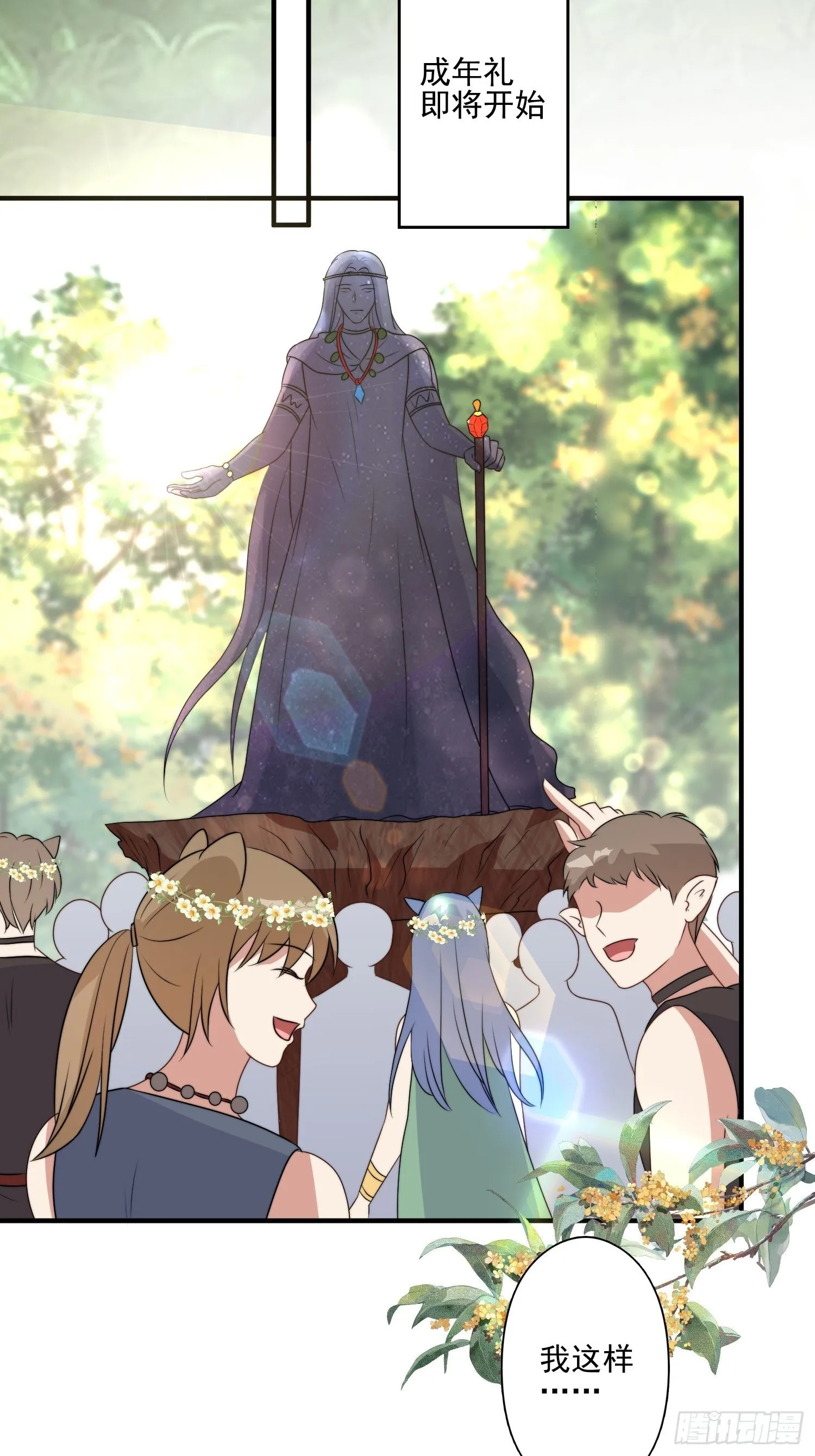 穿成兽人娇妻后我慌了漫画,33话 系统升级？4图