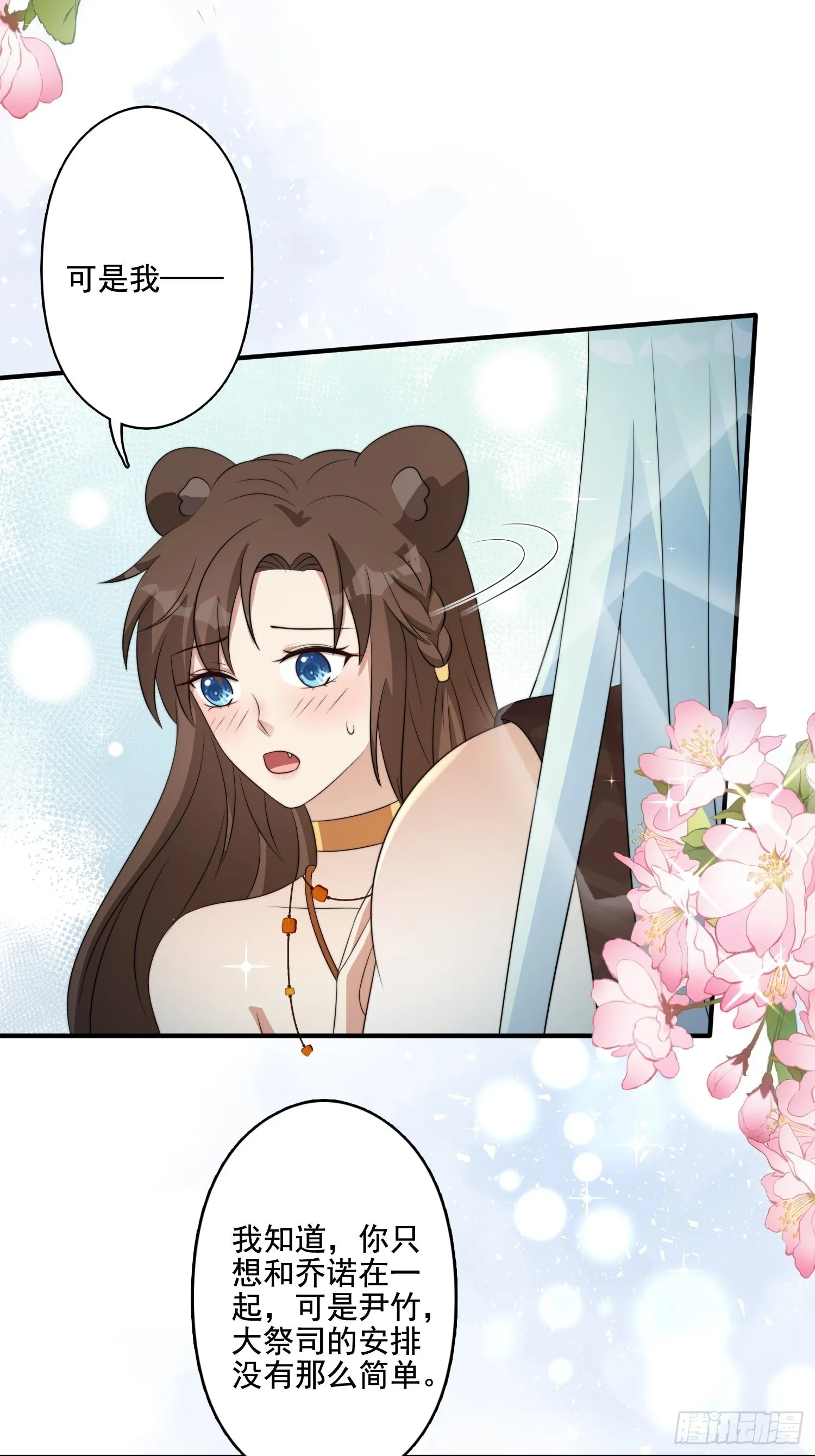穿成兽人娇妻后我慌了漫画,64话 假结侣？4图