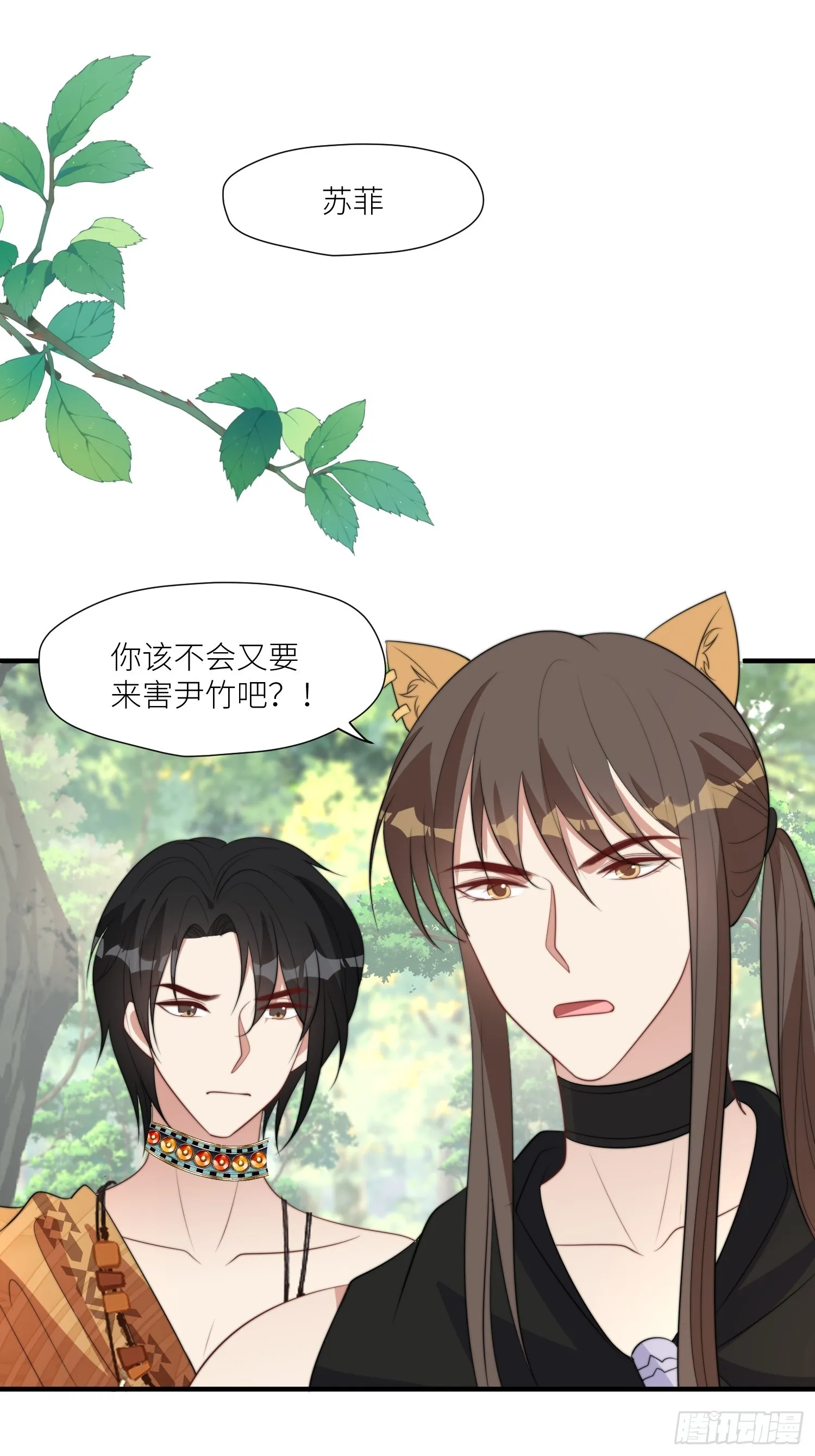 穿成兽人娇妻后我慌了漫画,87话 部落内斗3图