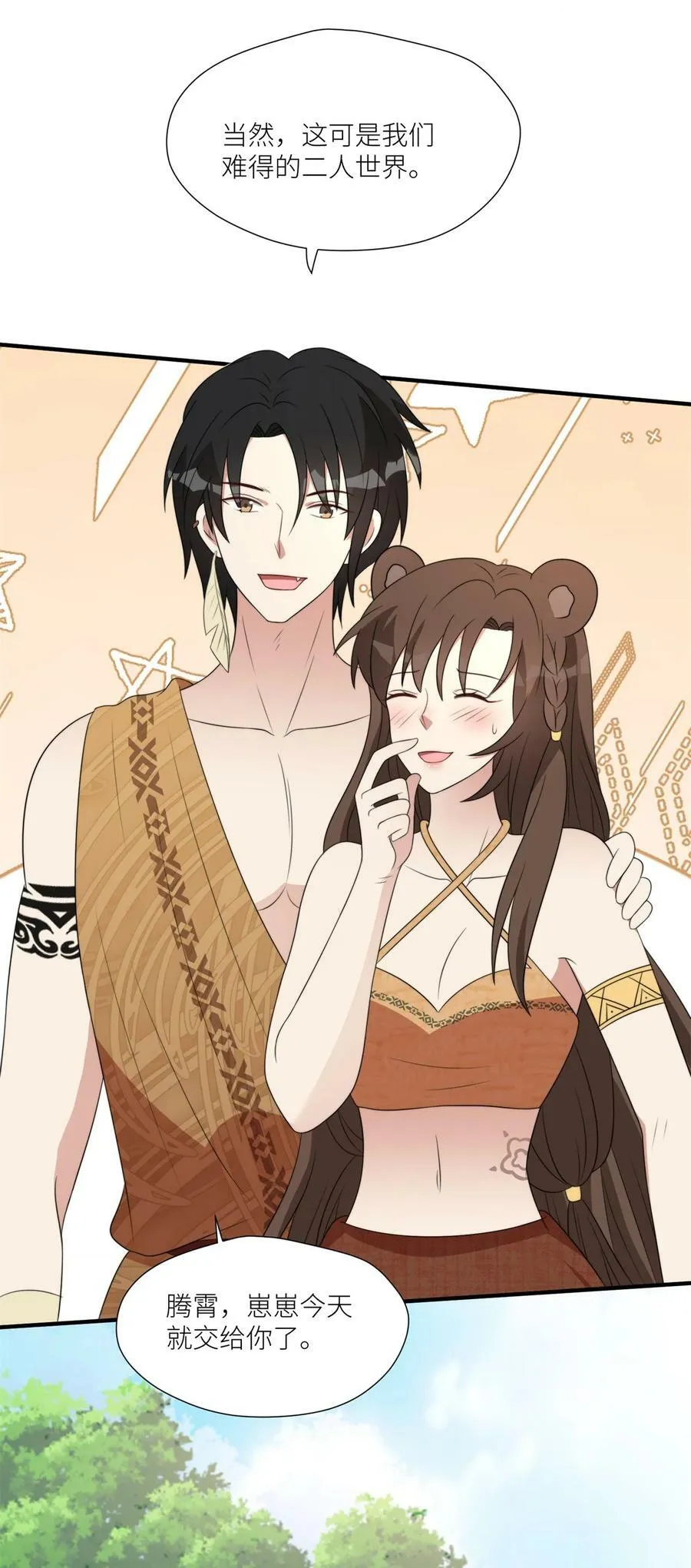 穿成兽人娇妻后我慌了漫画,135 我祝福你们4图
