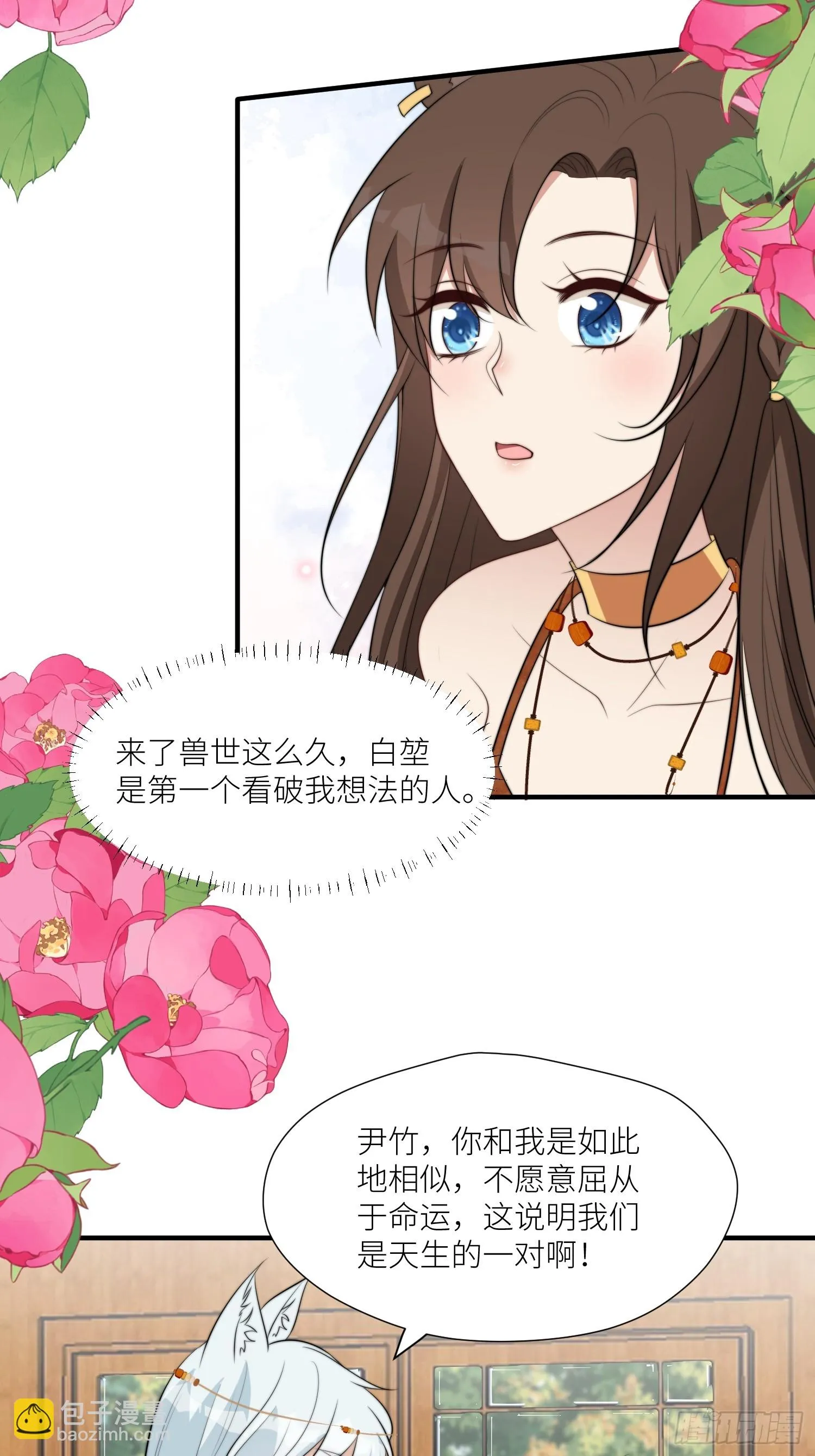 穿成兽人娇妻后我慌了漫画,98话 祭祀陷阱5图