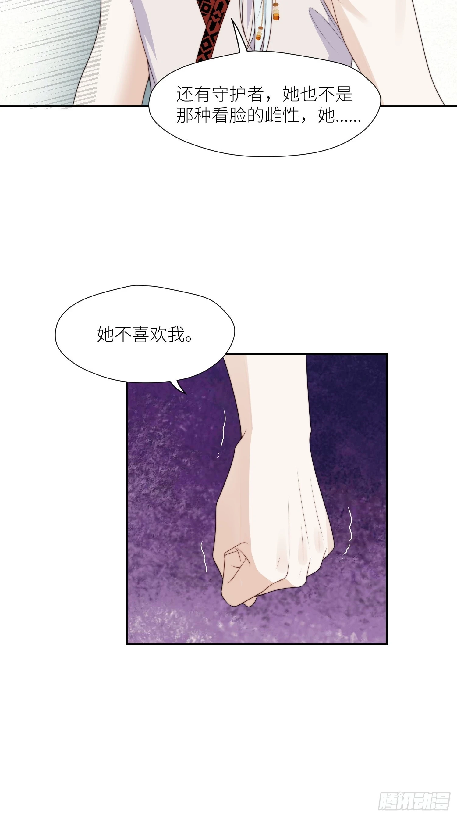 穿成兽人娇妻后我慌了漫画,103话 两族联姻5图