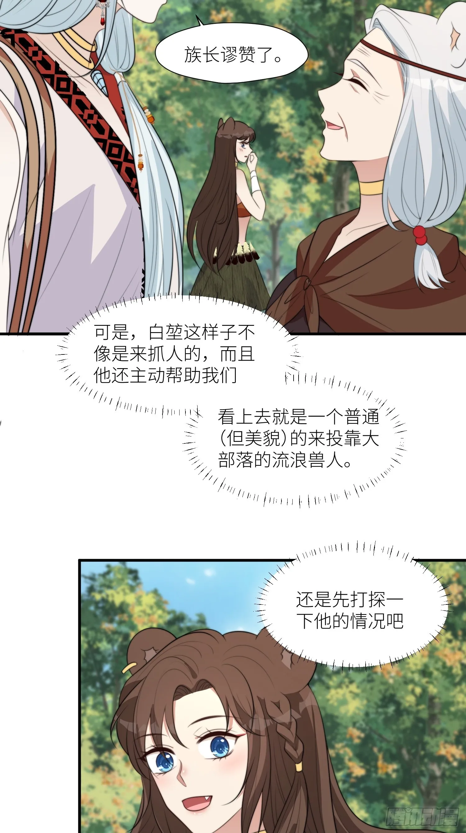 穿成兽人娇妻后我慌了漫画,91话 新邻居5图