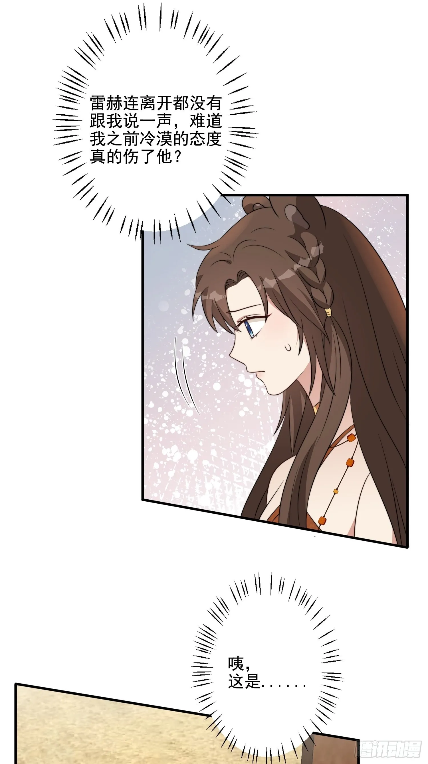 穿成兽人娇妻后我慌了漫画,71话 安心的吻3图