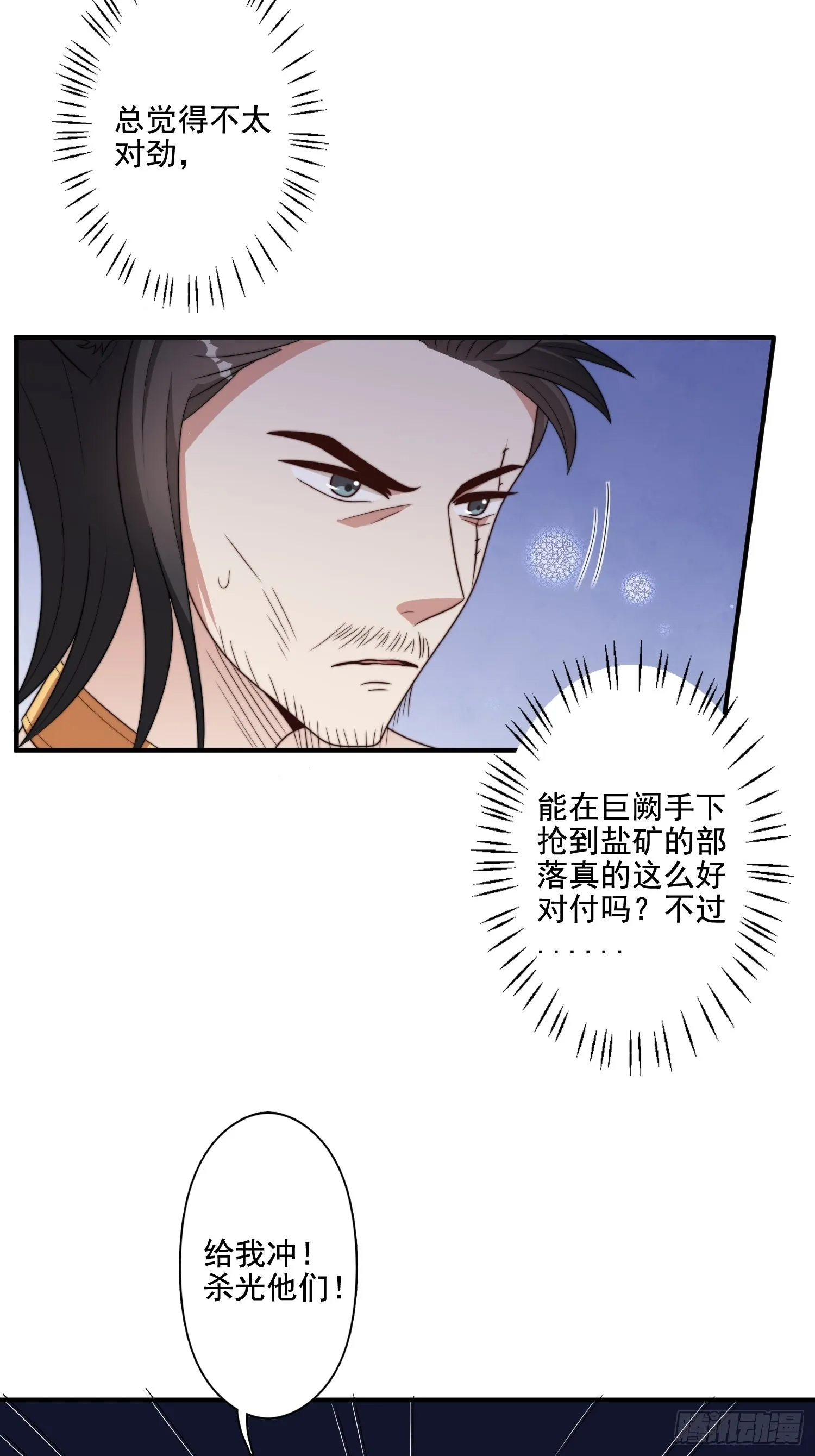 穿成兽人娇妻后我慌了漫画,76话 腾霄醒了！5图