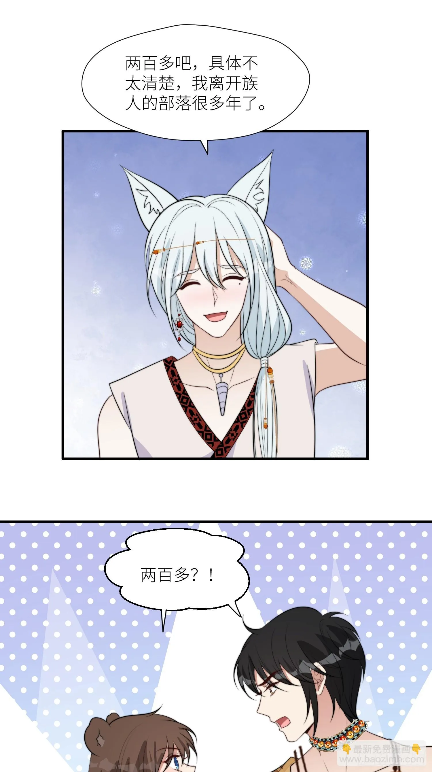 穿成兽人娇妻后我慌了漫画,101话 乔诺的危机感4图