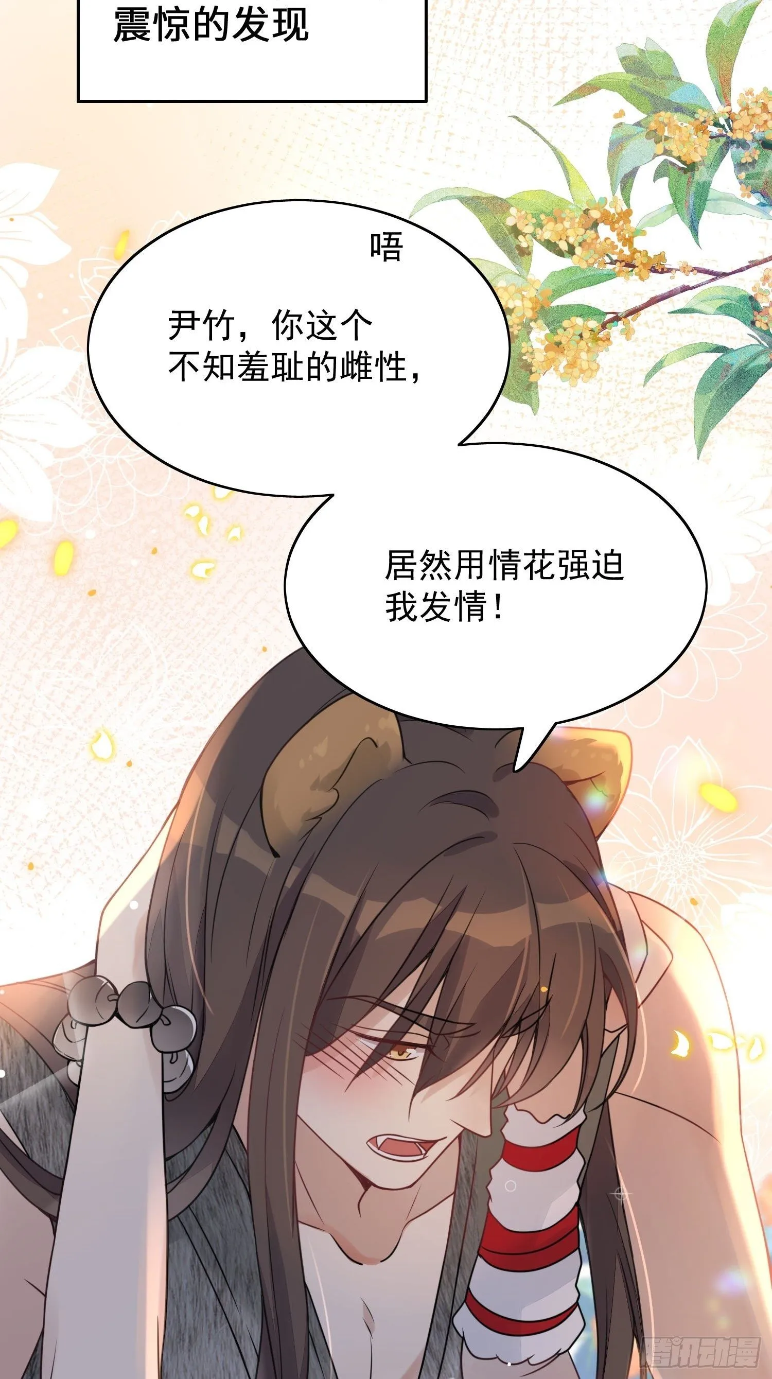 穿成兽人娇妻后我慌了漫画,01话 穿越兽世4图