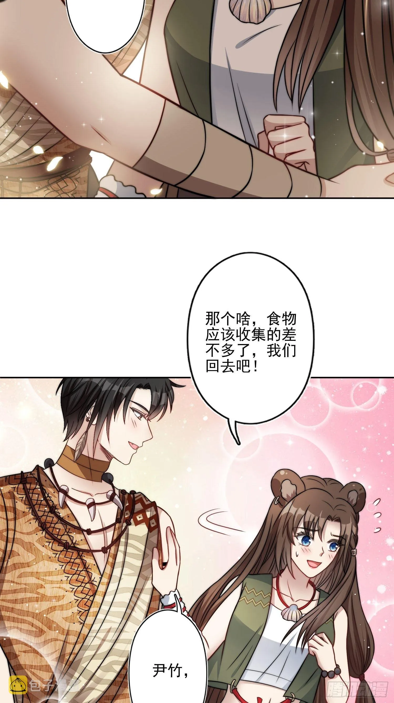 穿成兽人娇妻后我慌了漫画,06话 异性的脸红2图