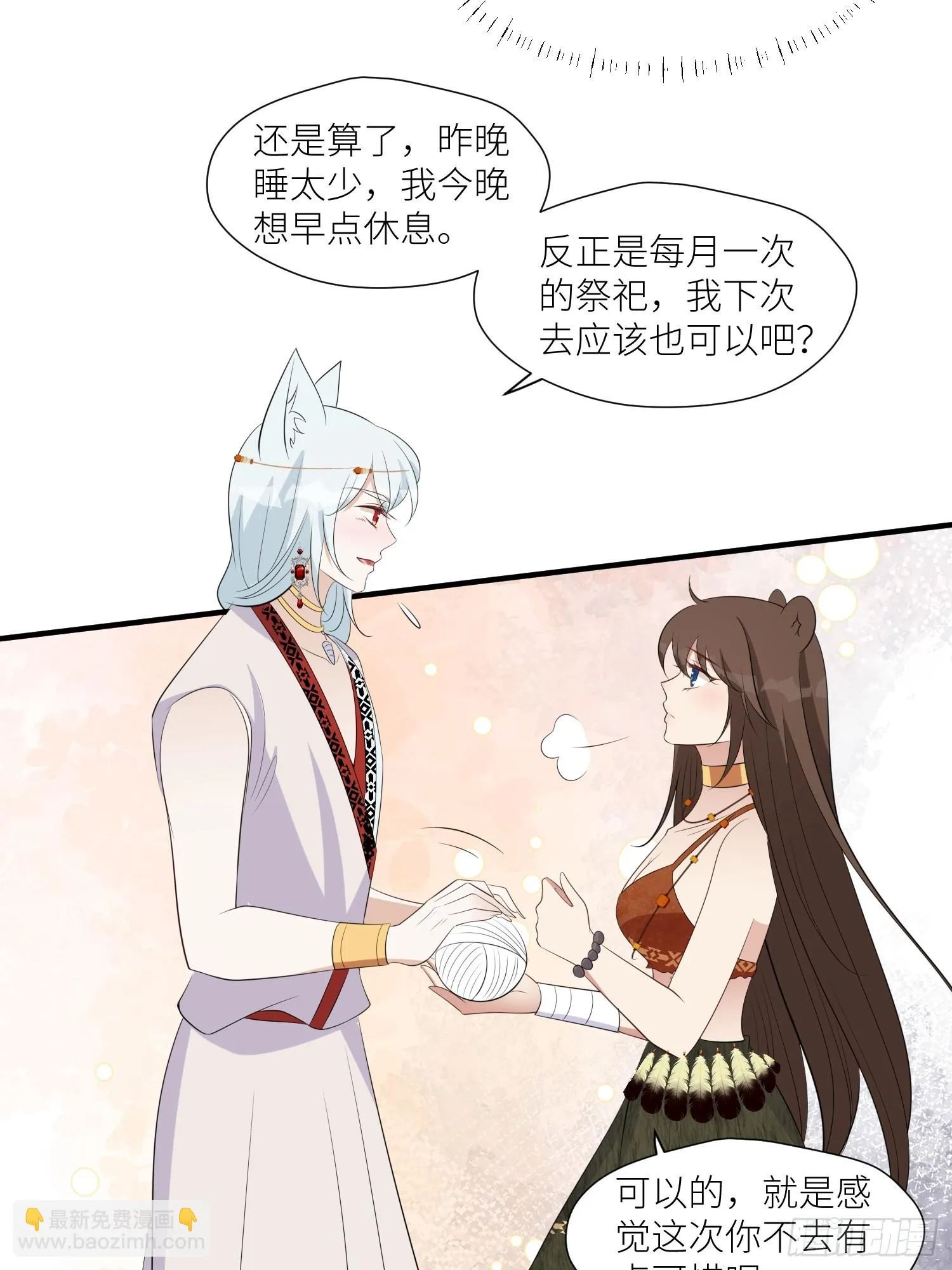 穿成兽人娇妻后我慌了漫画,98话 祭祀陷阱4图