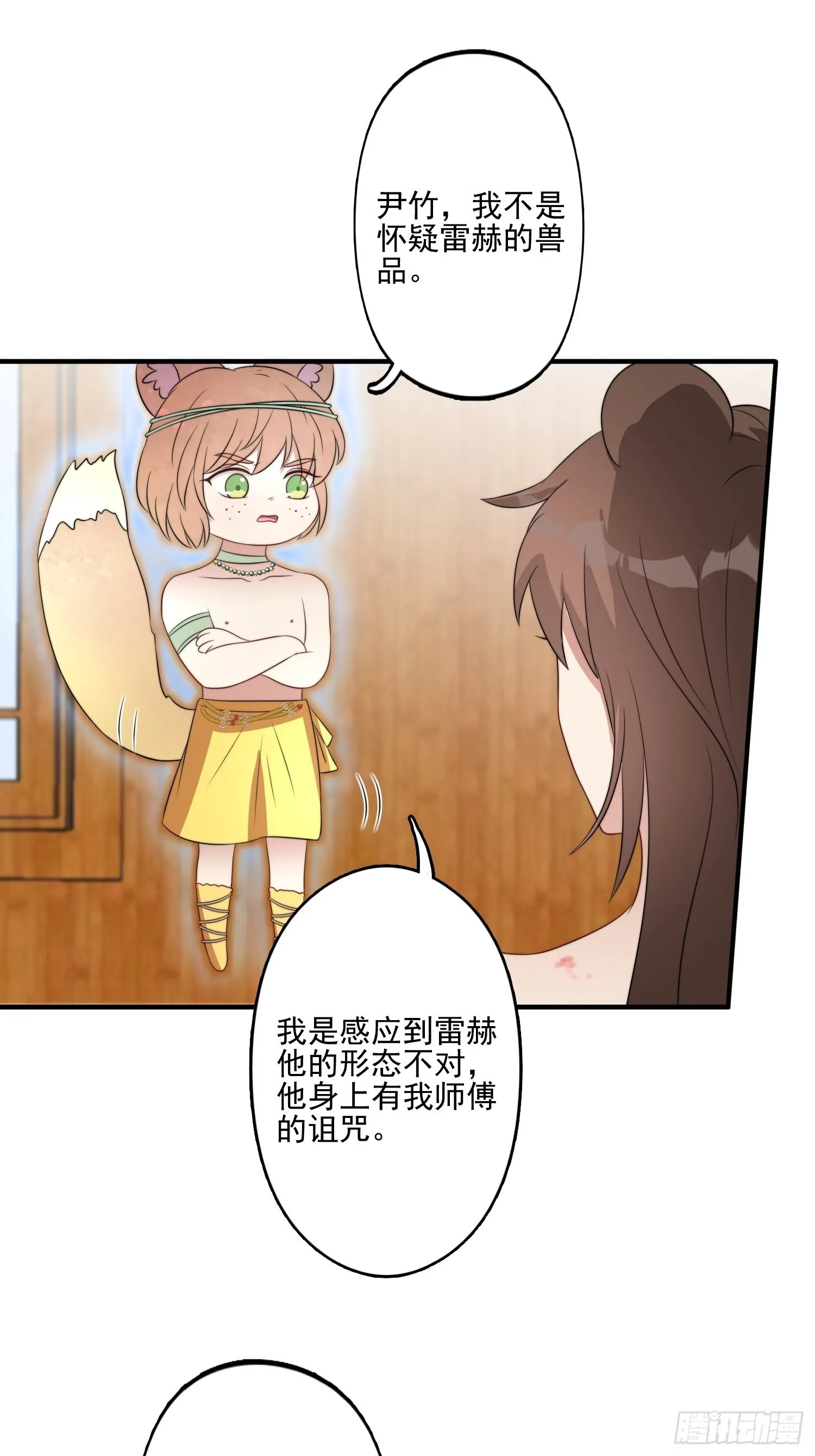 穿成兽人娇妻后我慌了漫画,56话 前往黑暗之城4图