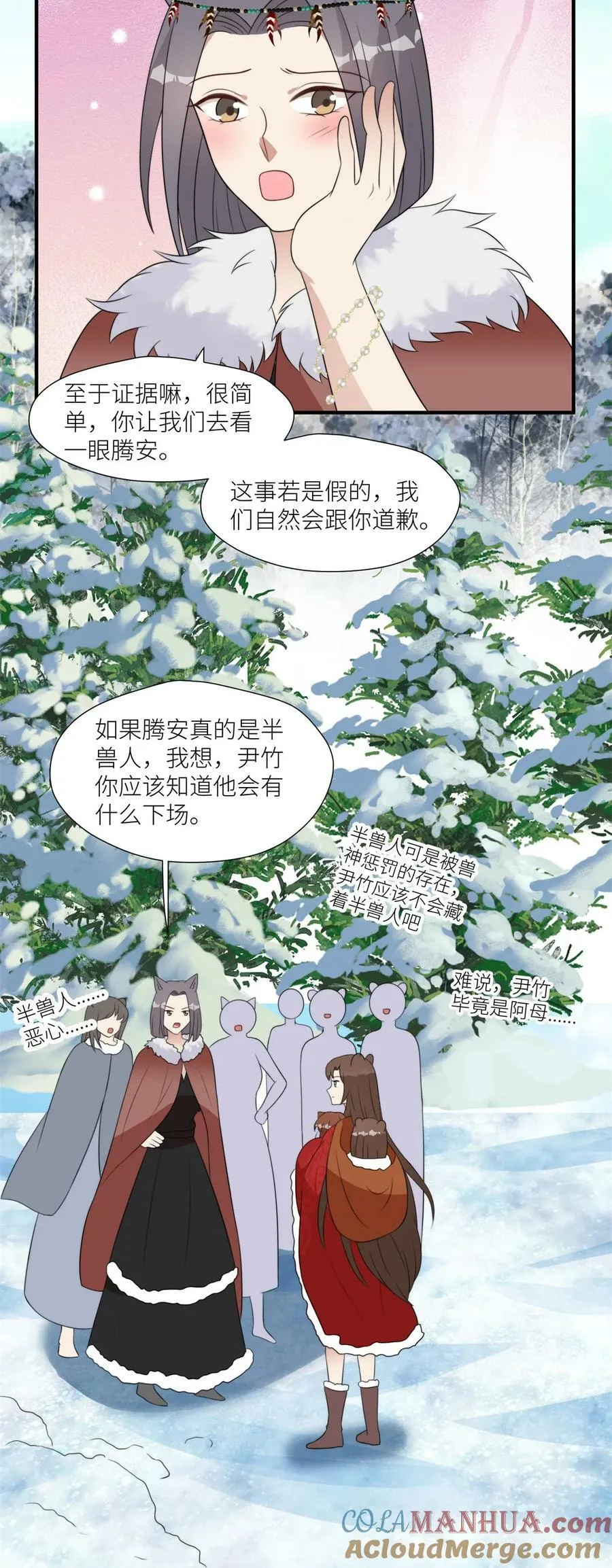 穿成兽人娇妻后我慌了漫画,137 兽潮来了5图