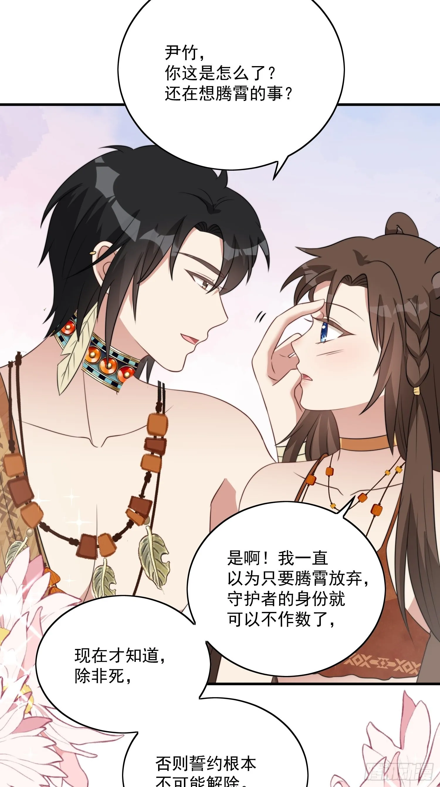 穿成兽人娇妻后我慌了漫画,47话 交易集市4图