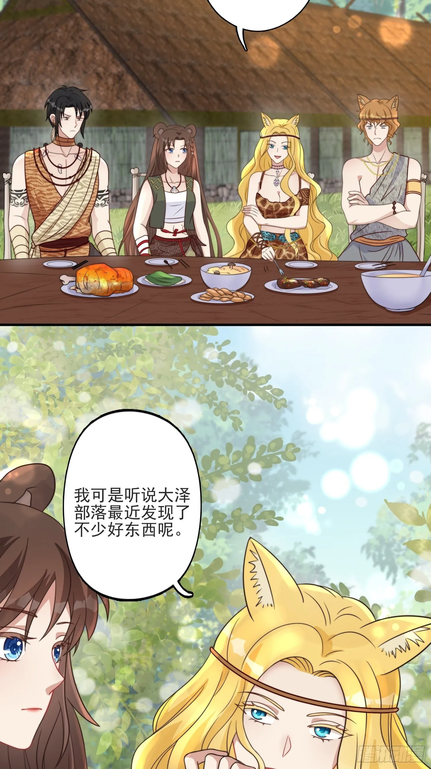 穿成兽人娇妻后我慌了漫画,16话 乔诺的醋意4图