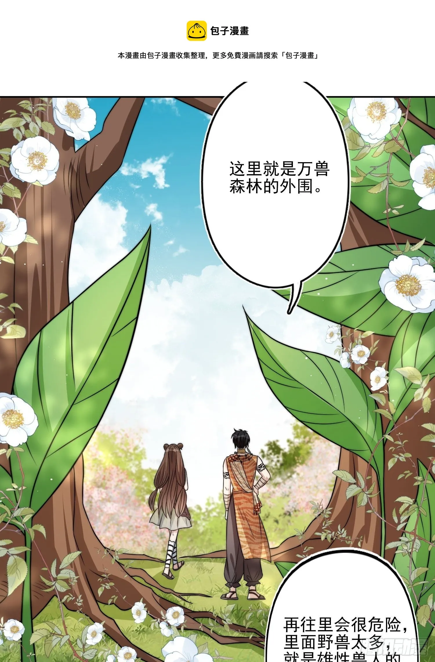 穿成兽人娇妻后我慌了漫画,06话 异性的脸红5图