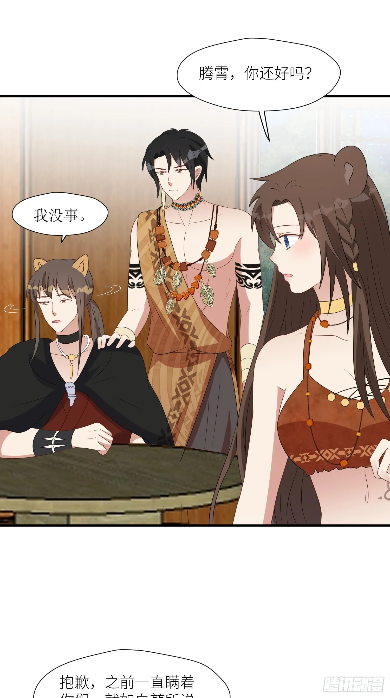 穿成兽人娇妻后我慌了漫画,92话 对付狐狸精的方法4图
