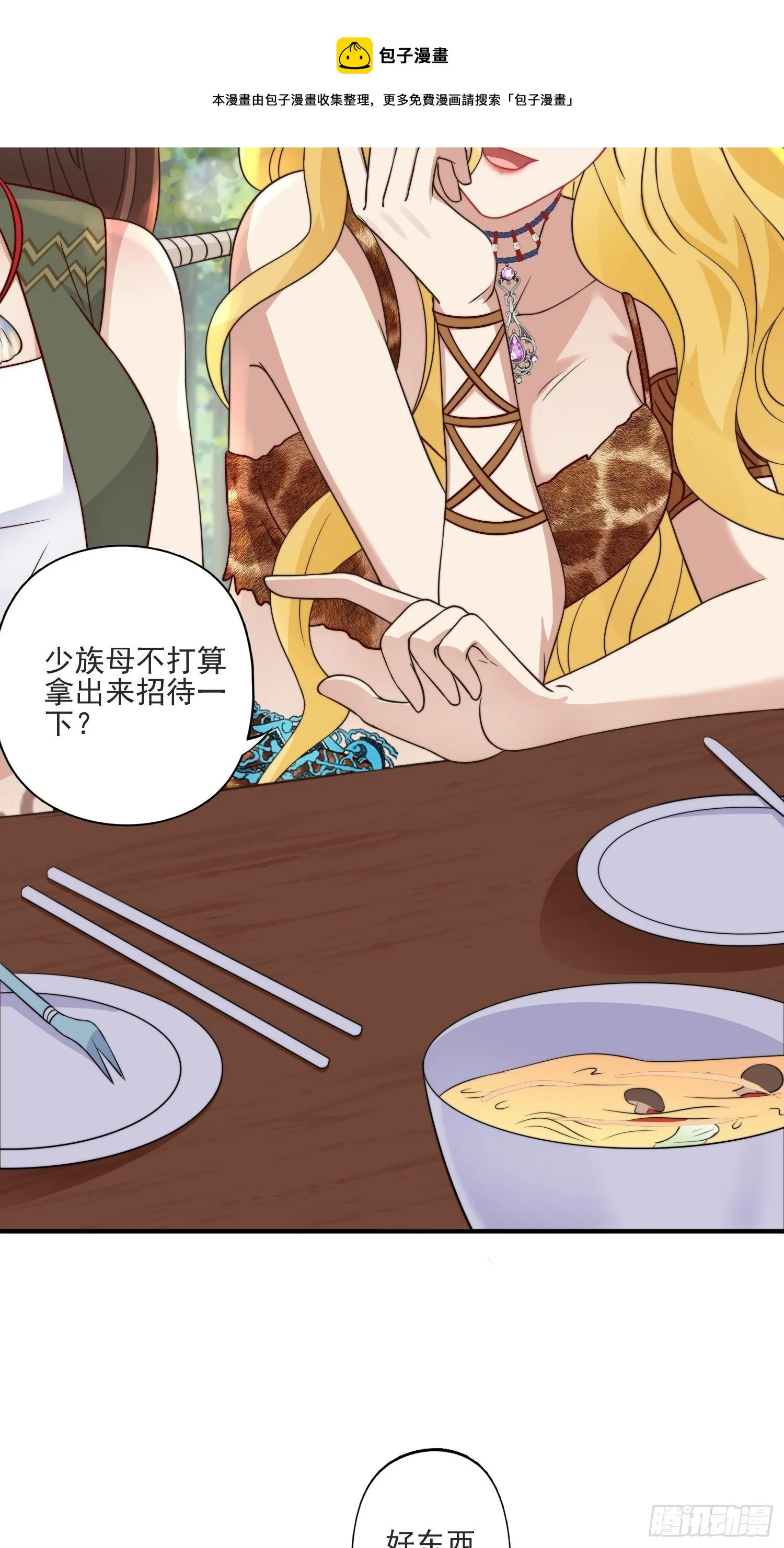 穿成兽人娇妻后我慌了漫画,16话 乔诺的醋意5图