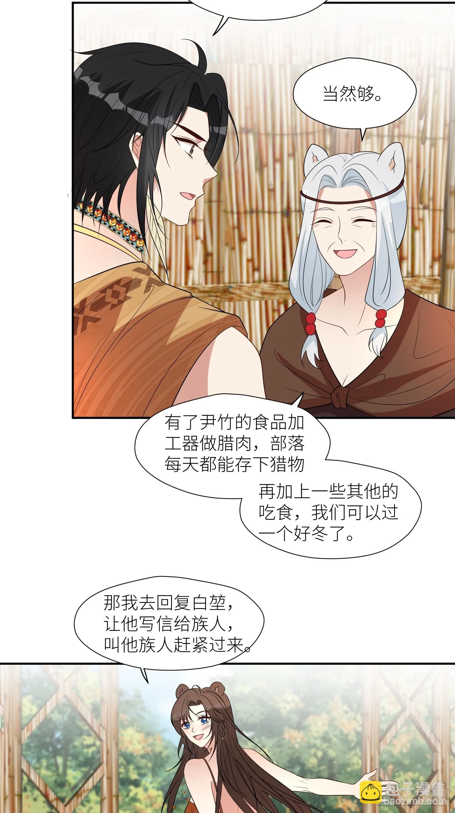 穿成兽人娇妻后我慌了漫画,101话 乔诺的危机感4图