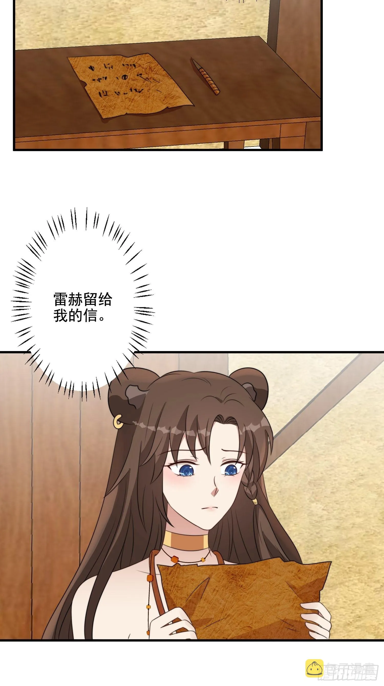 穿成兽人娇妻后我慌了漫画,71话 安心的吻4图