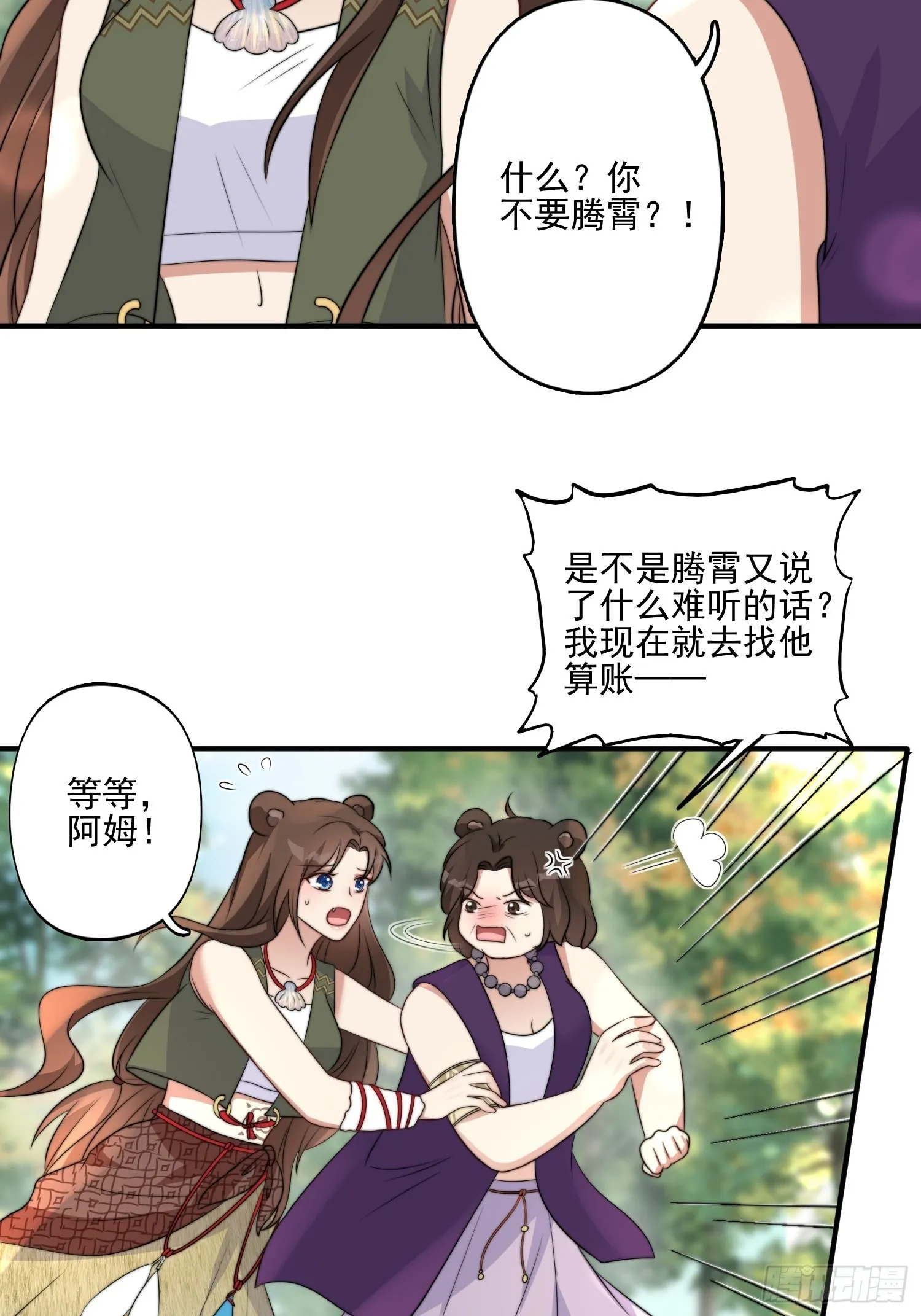 穿成兽人娇妻后我慌了漫画,33话 系统升级？5图