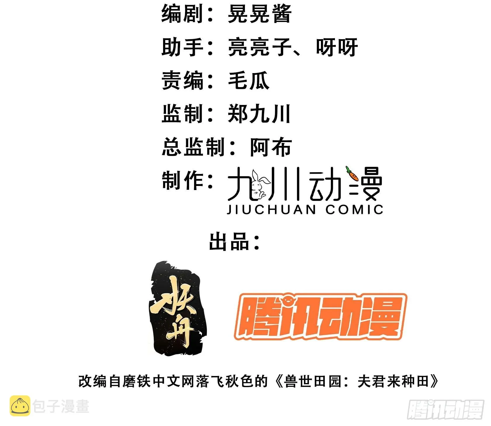 穿成兽人娇妻后我慌了漫画,49话 再见苏菲！2图