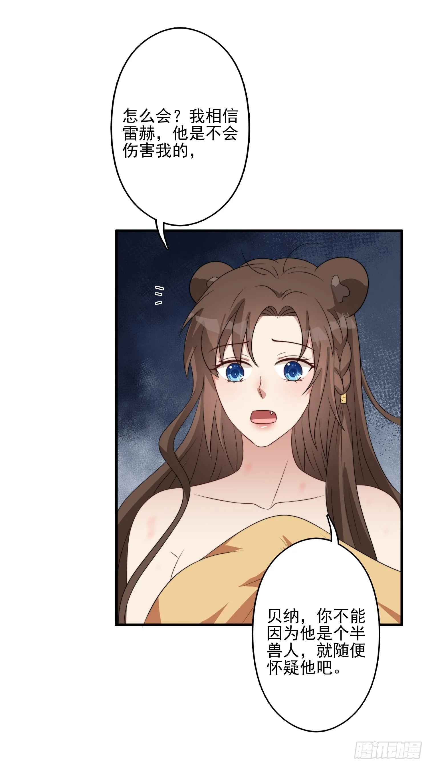 穿成兽人娇妻后我慌了漫画,56话 前往黑暗之城3图