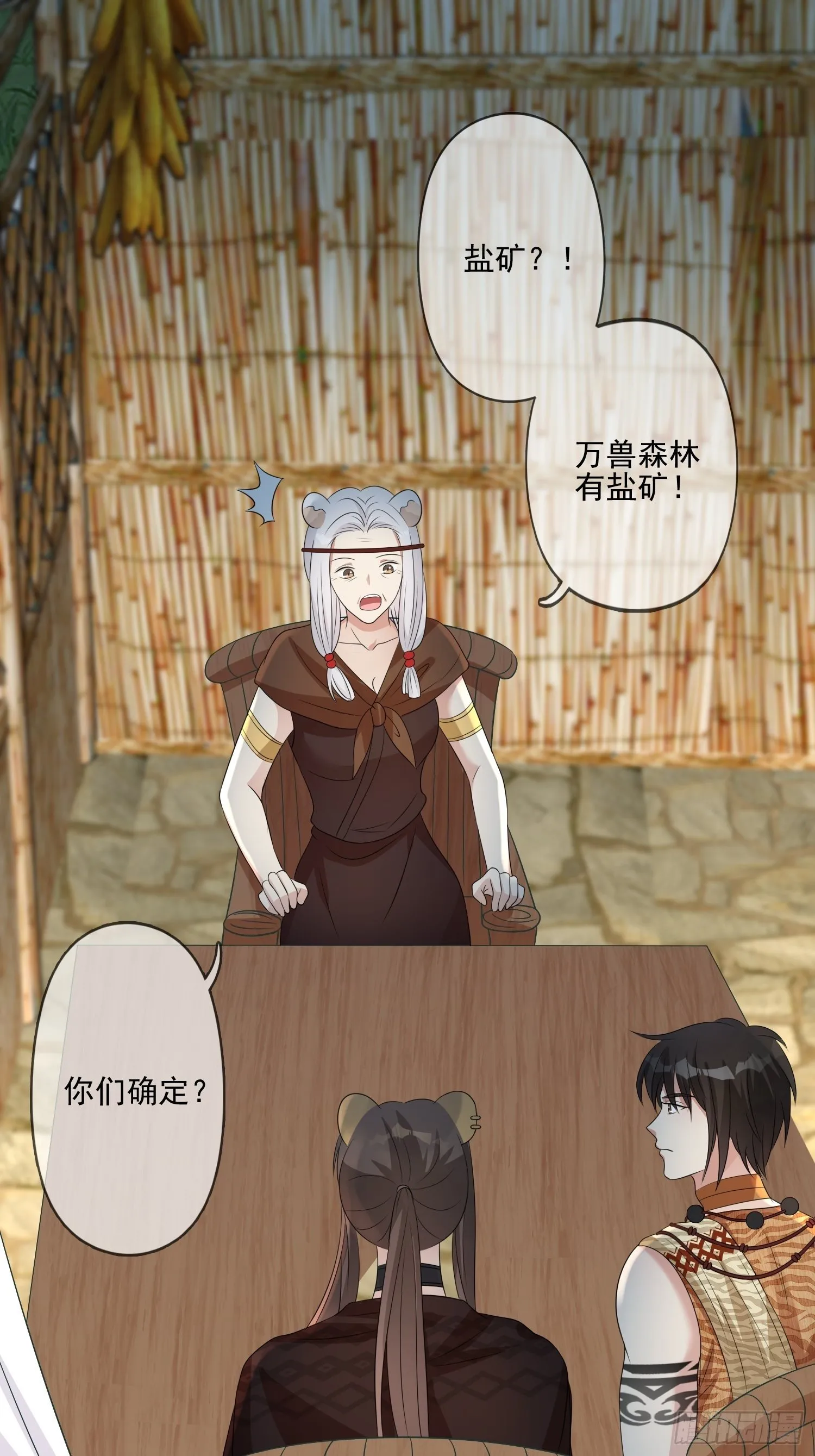 穿成兽人娇妻后我慌了漫画,21话 败露3图