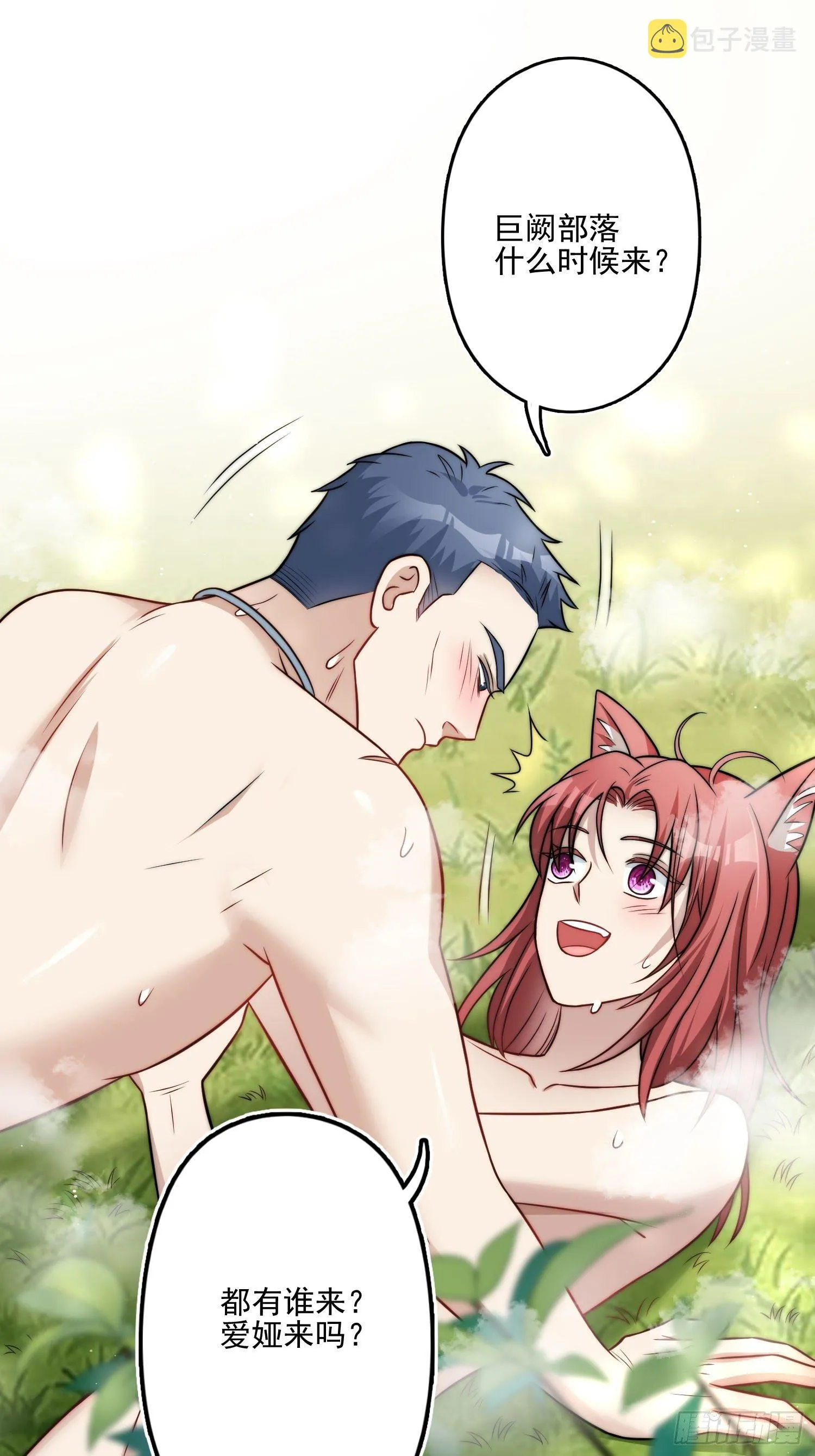 穿成兽人娇妻后我慌了漫画,08话 亲吻3图