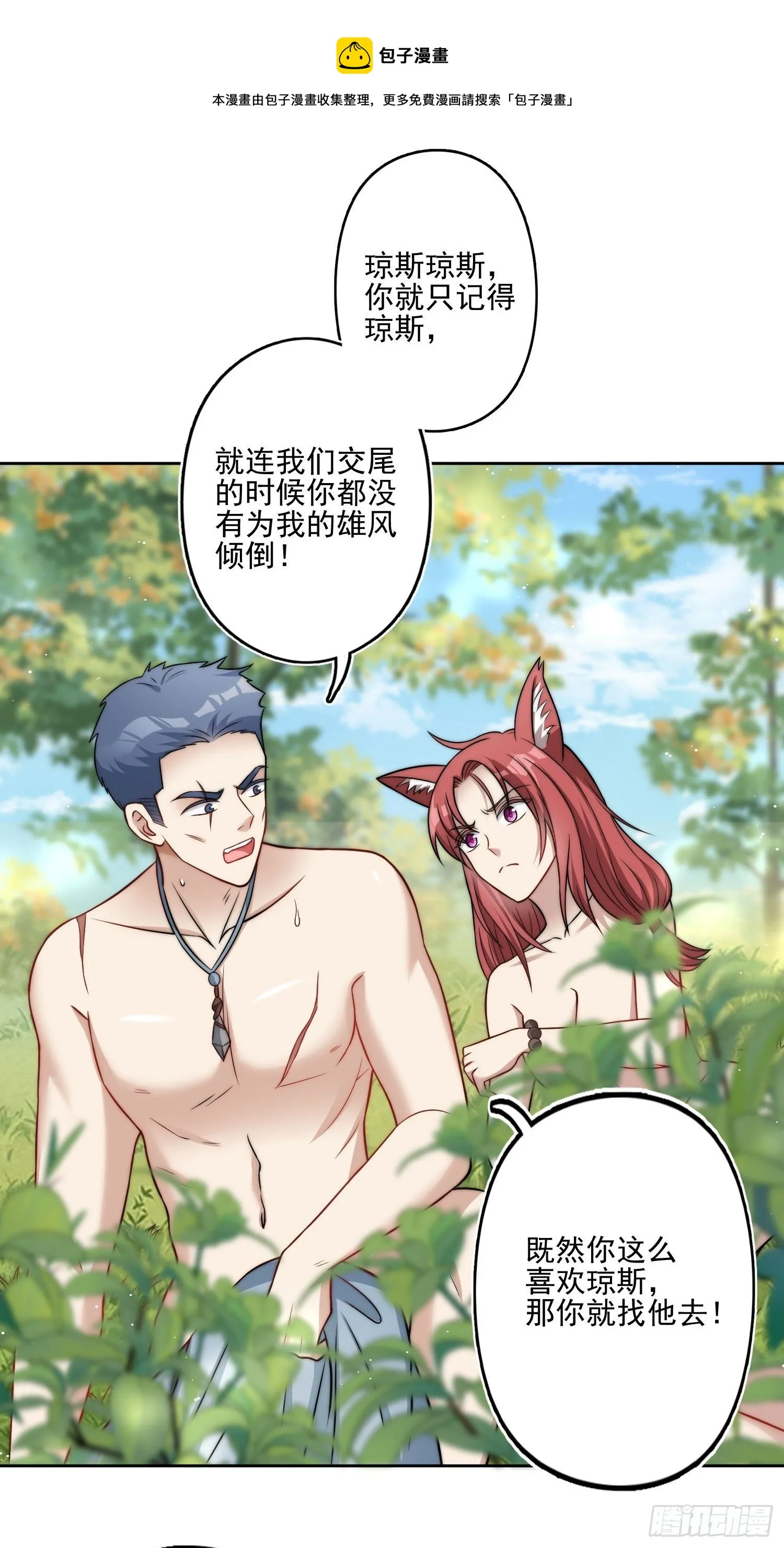 穿成兽人娇妻后我慌了漫画,08话 亲吻5图