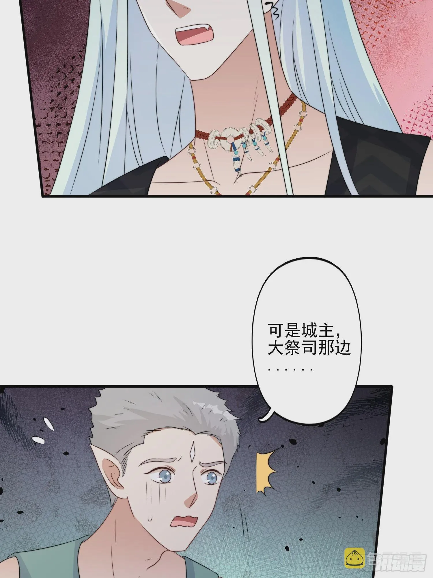 穿成兽人娇妻后我慌了漫画,58 是敌是友5图
