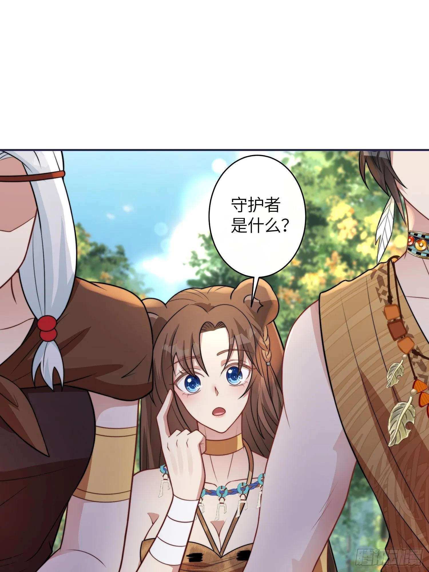 穿成兽人娇妻后我慌了漫画,36话 守护者3图