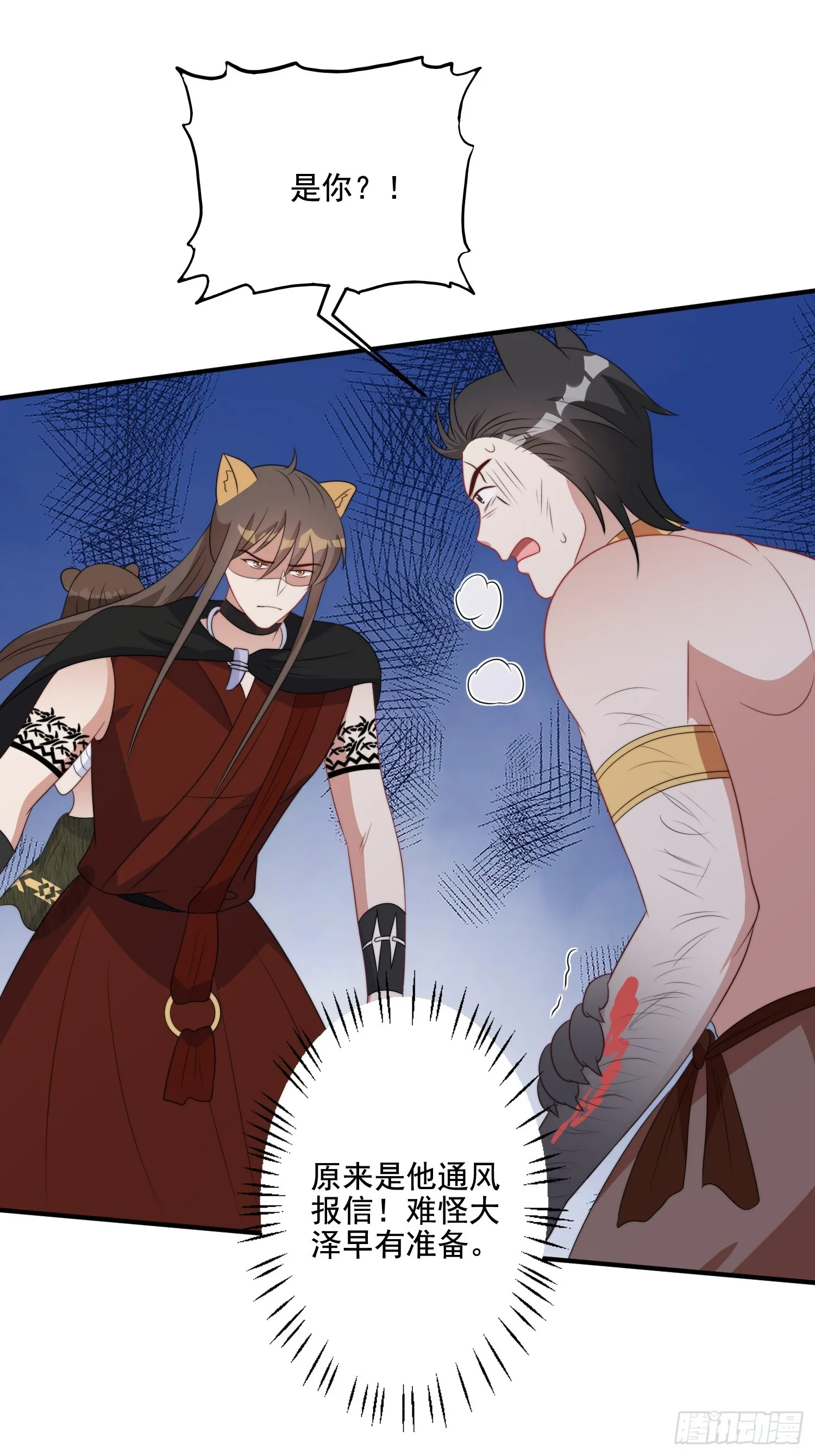 穿成兽人娇妻后我慌了漫画,77话 爱惜自己4图