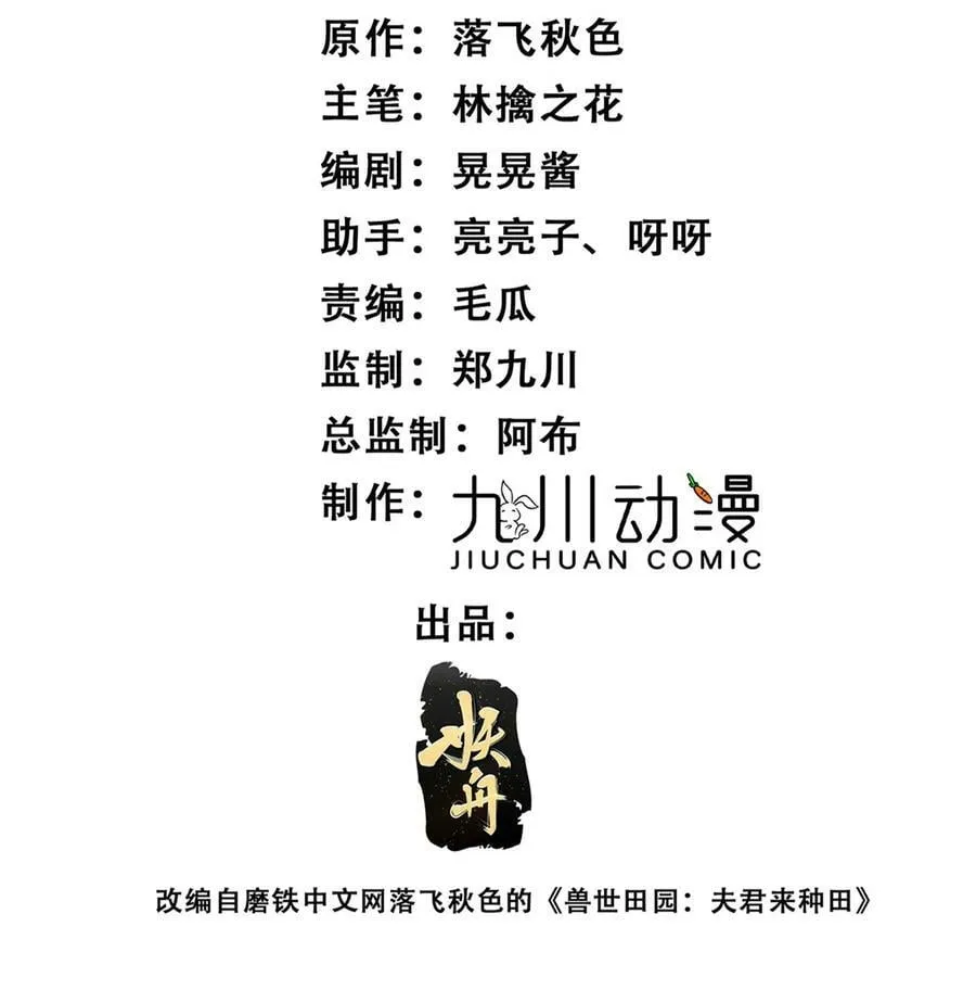 穿成兽人娇妻后我慌了漫画,138 我们赢了2图