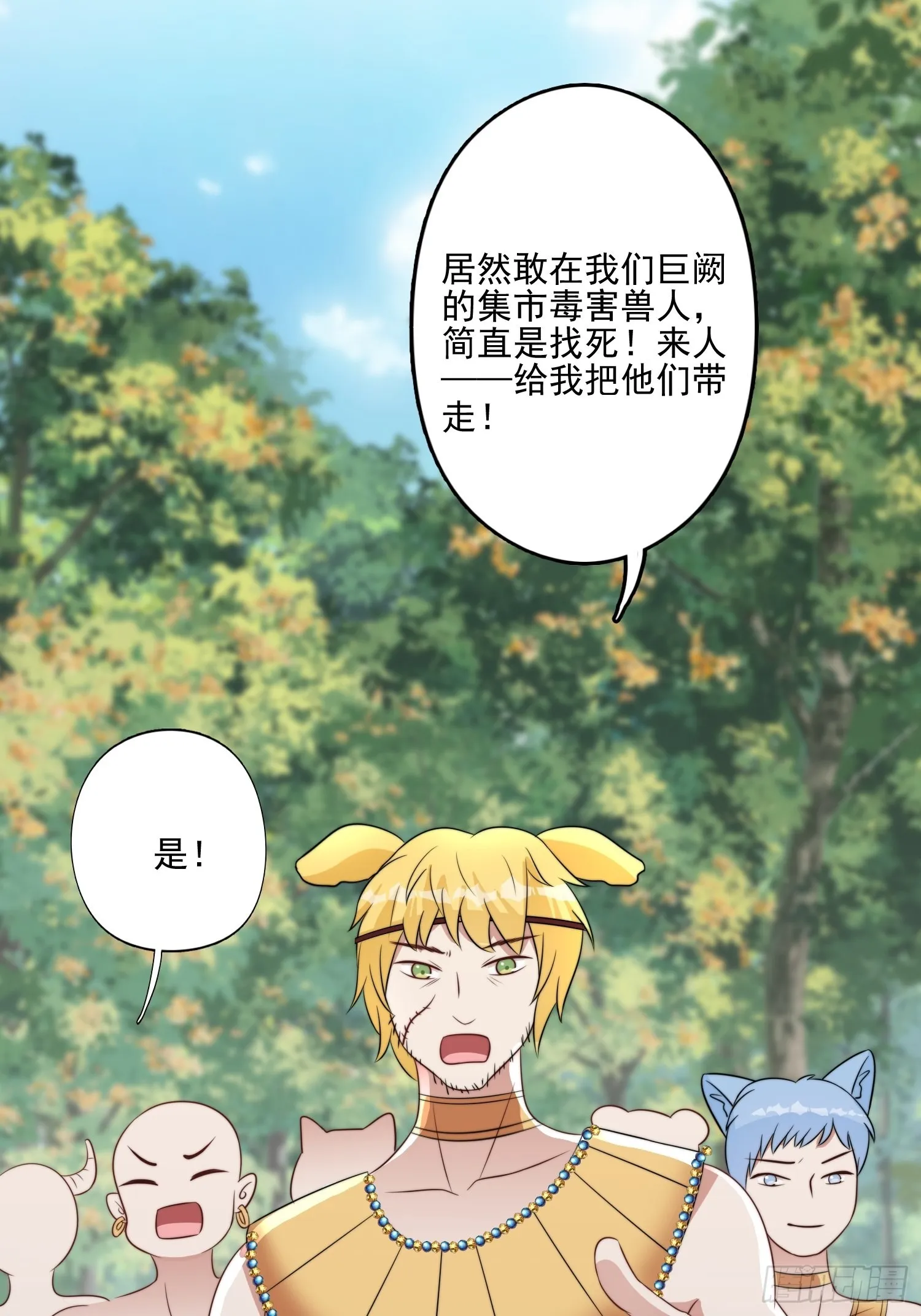 穿成兽人娇妻后我慌了漫画,51话 幕后黑手3图